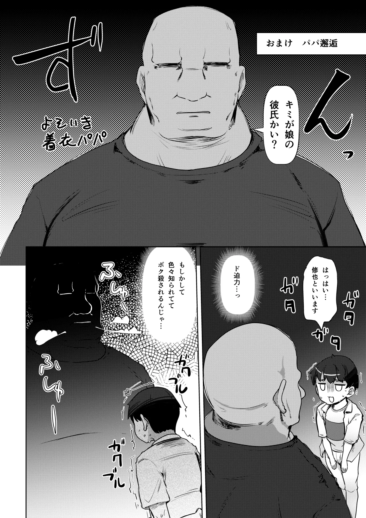 いえなか裸族 Page.31