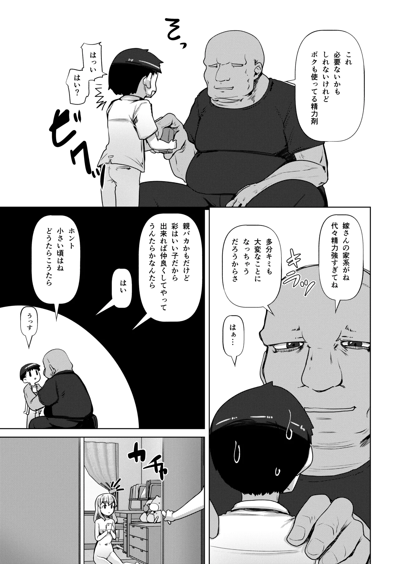 いえなか裸族 Page.32