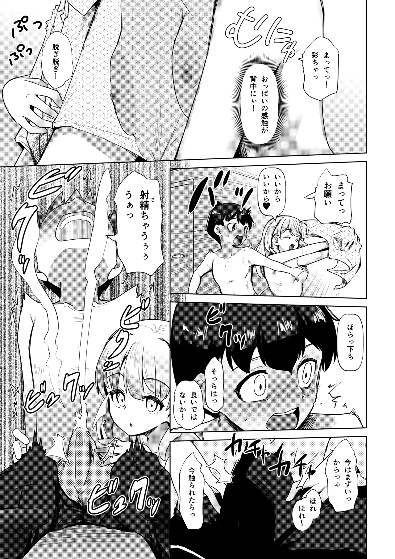 いえなか裸族 Page.8