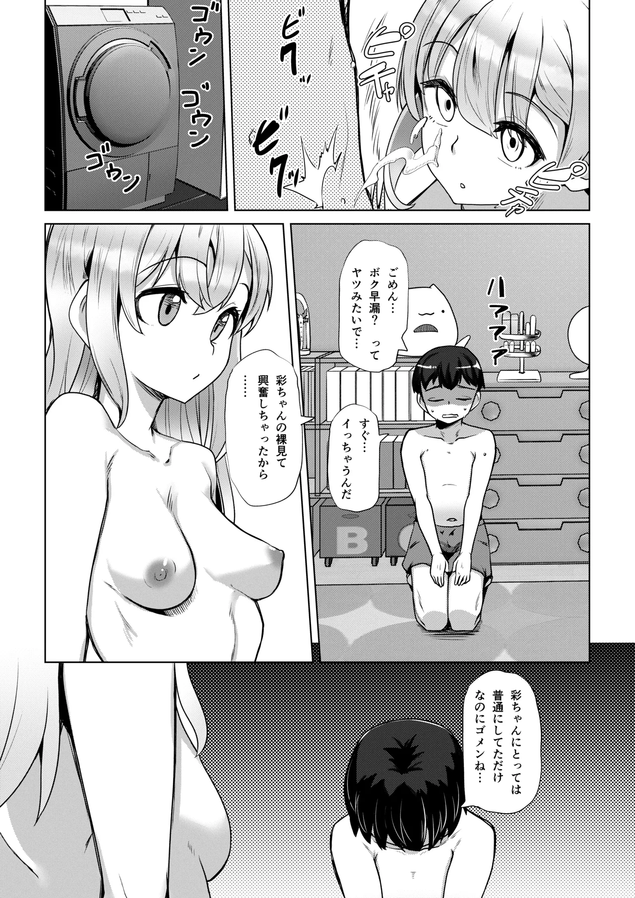 いえなか裸族 Page.9
