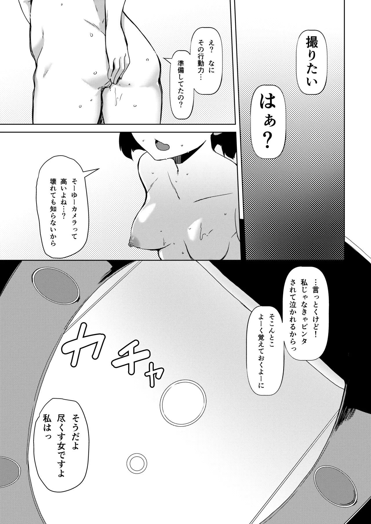 彼女がアナルを許したら Page.12