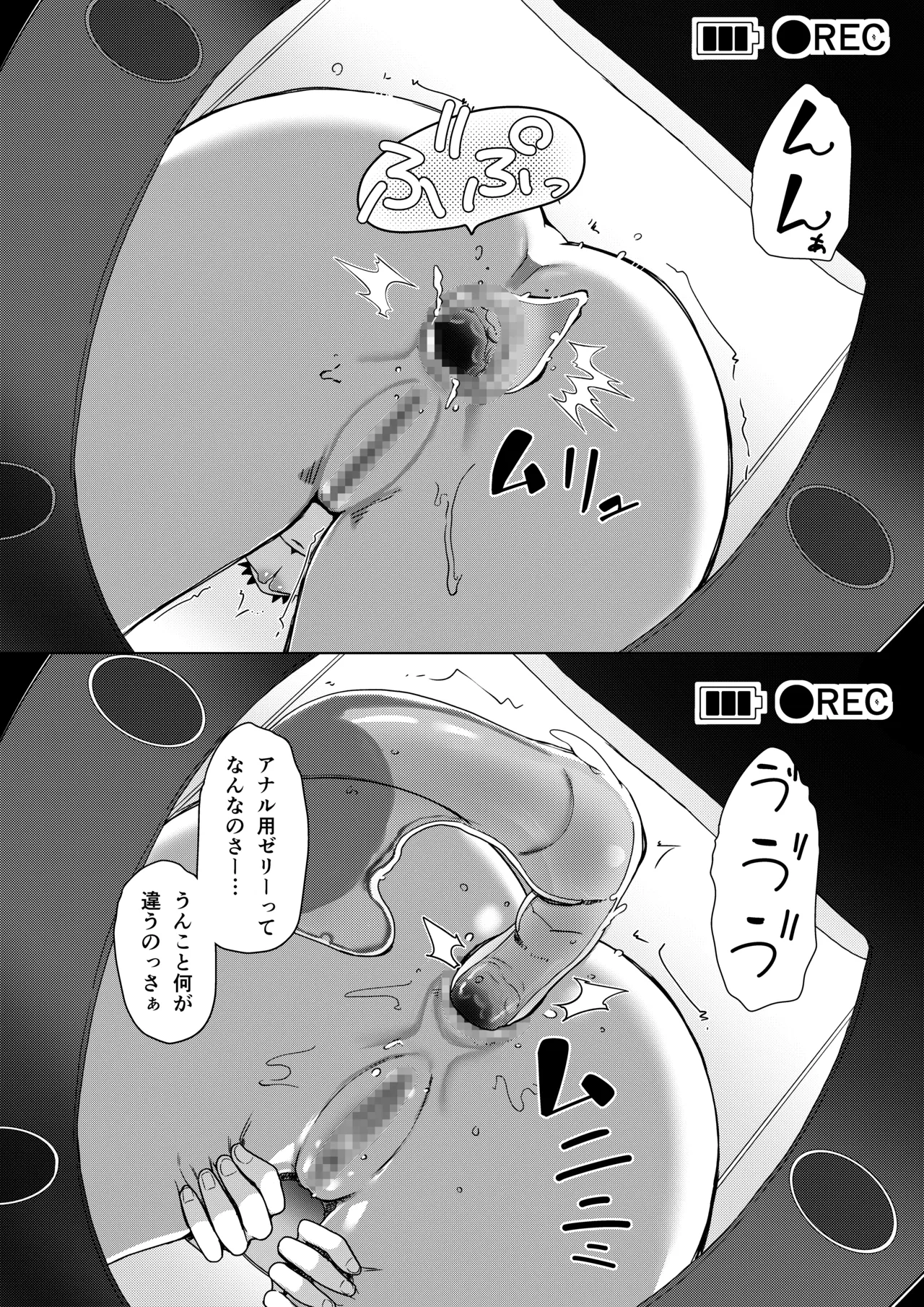 彼女がアナルを許したら Page.17