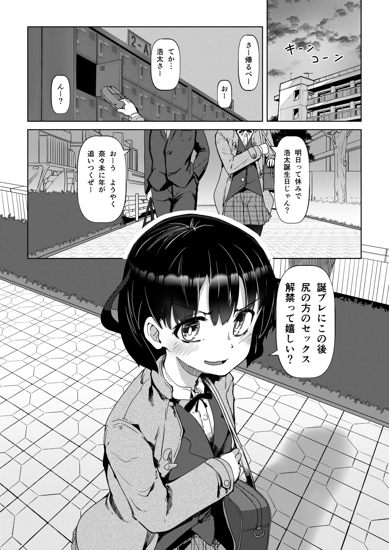 彼女がアナルを許したら Page.2