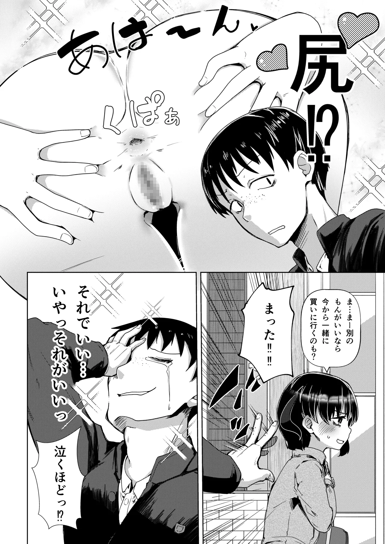 彼女がアナルを許したら Page.3
