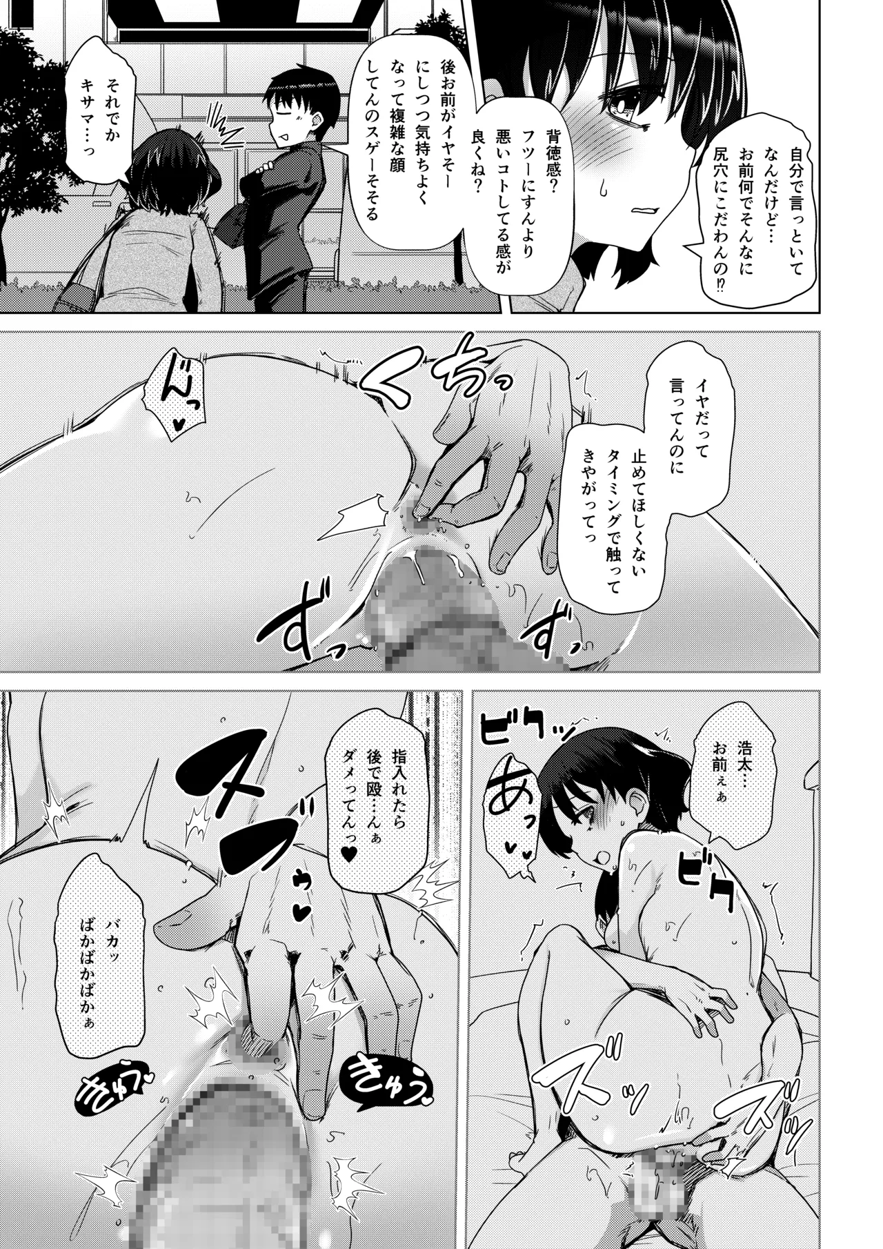 彼女がアナルを許したら Page.4