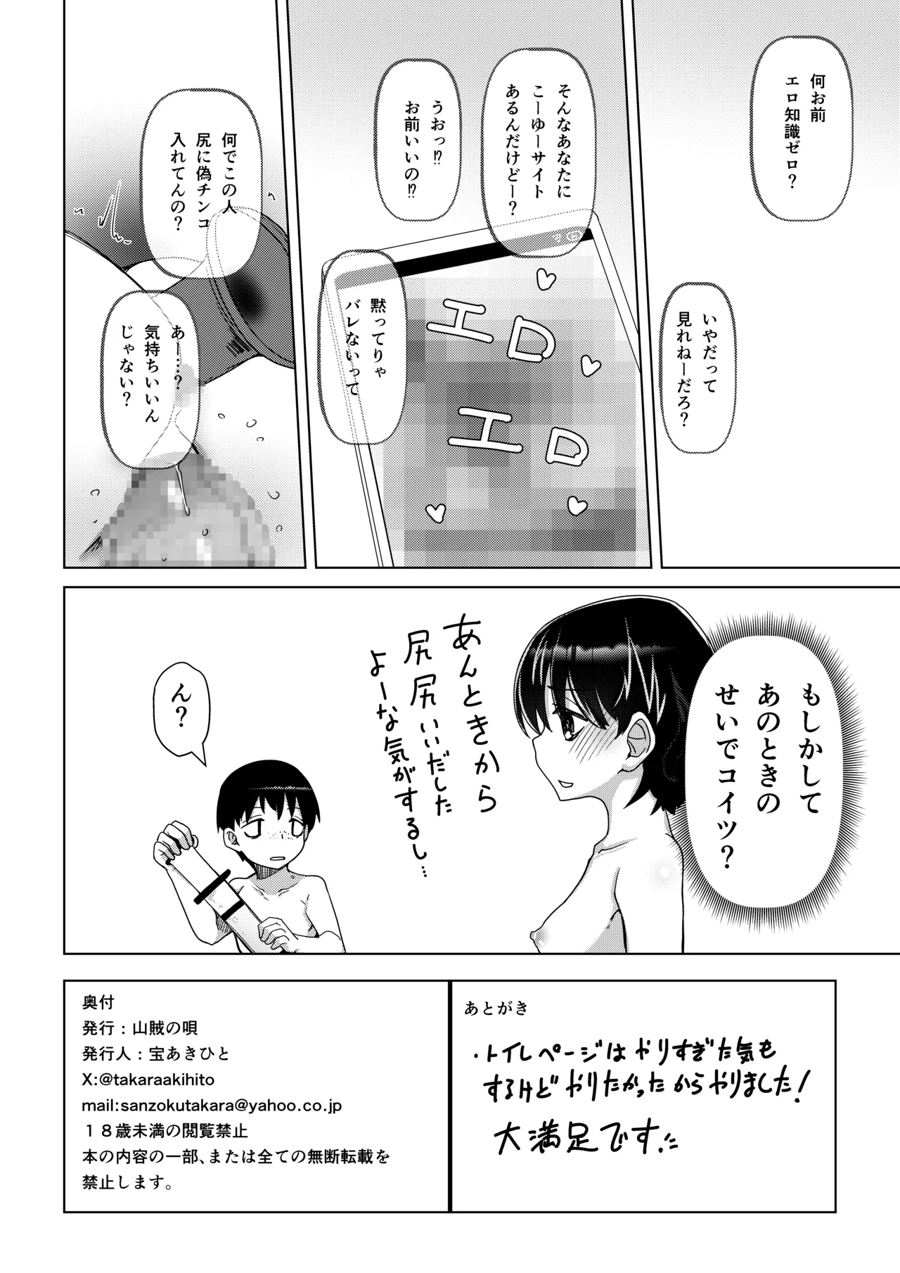 彼女がアナルを許したら Page.45