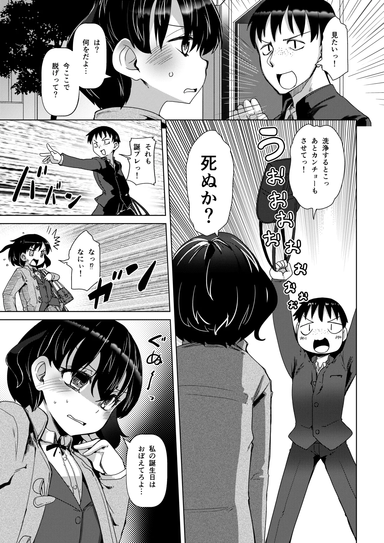 彼女がアナルを許したら Page.6