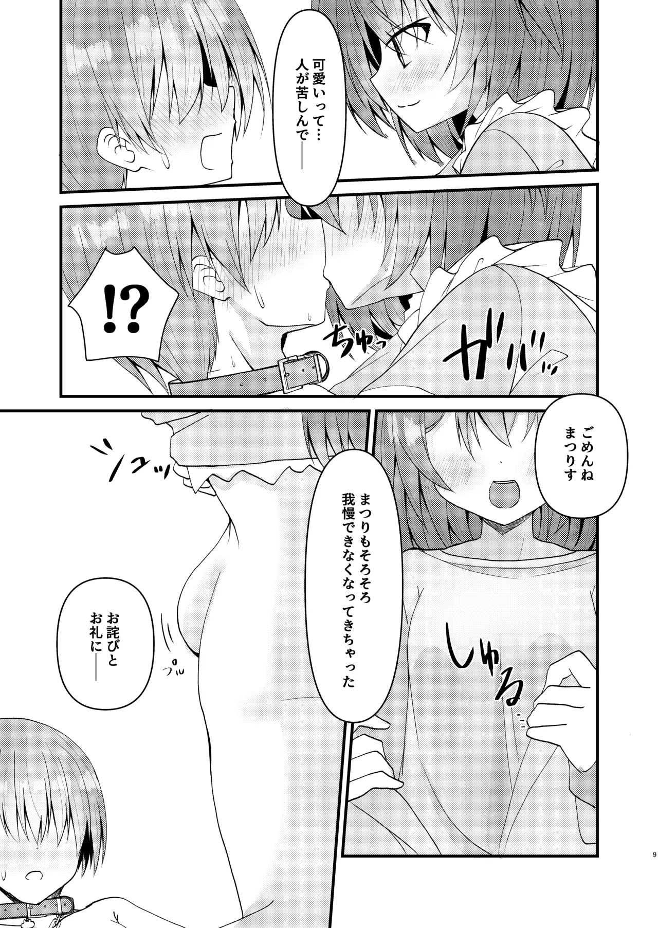 まつりす、飼います Page.10