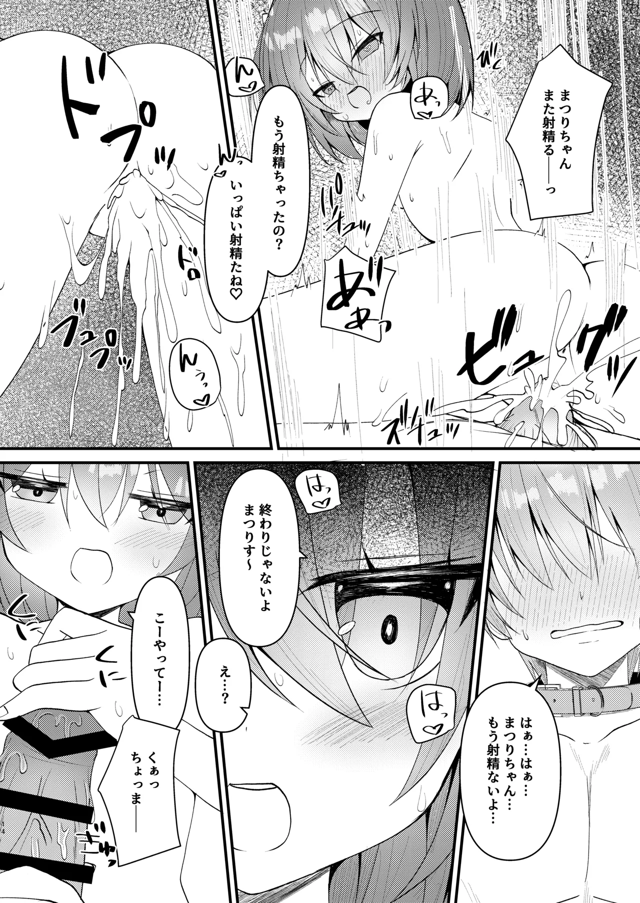 まつりす、飼います Page.15