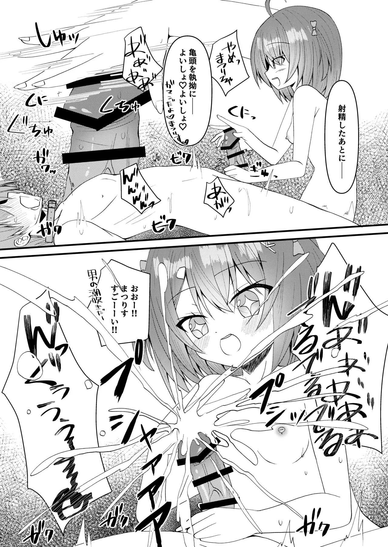 まつりす、飼います Page.16