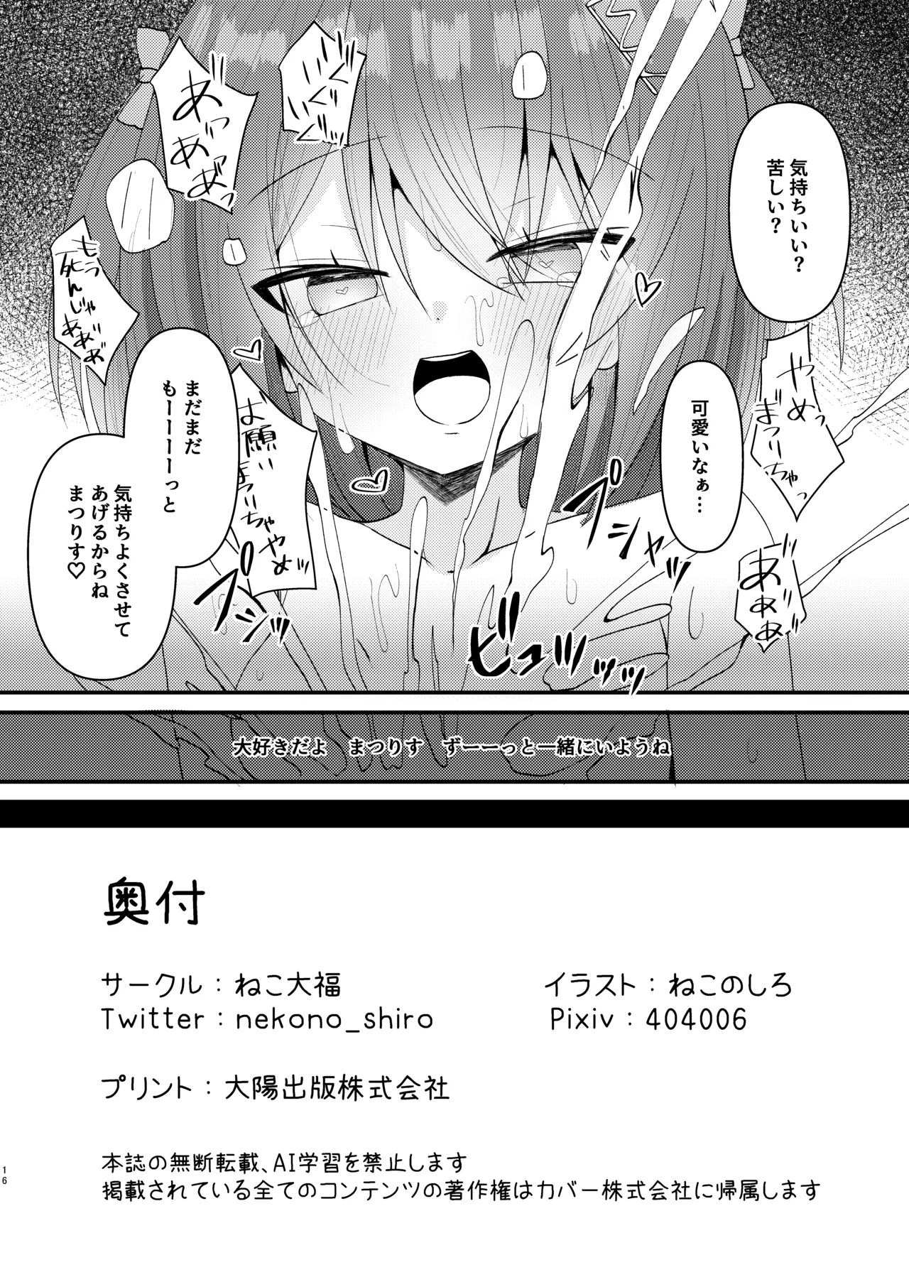 まつりす、飼います Page.17