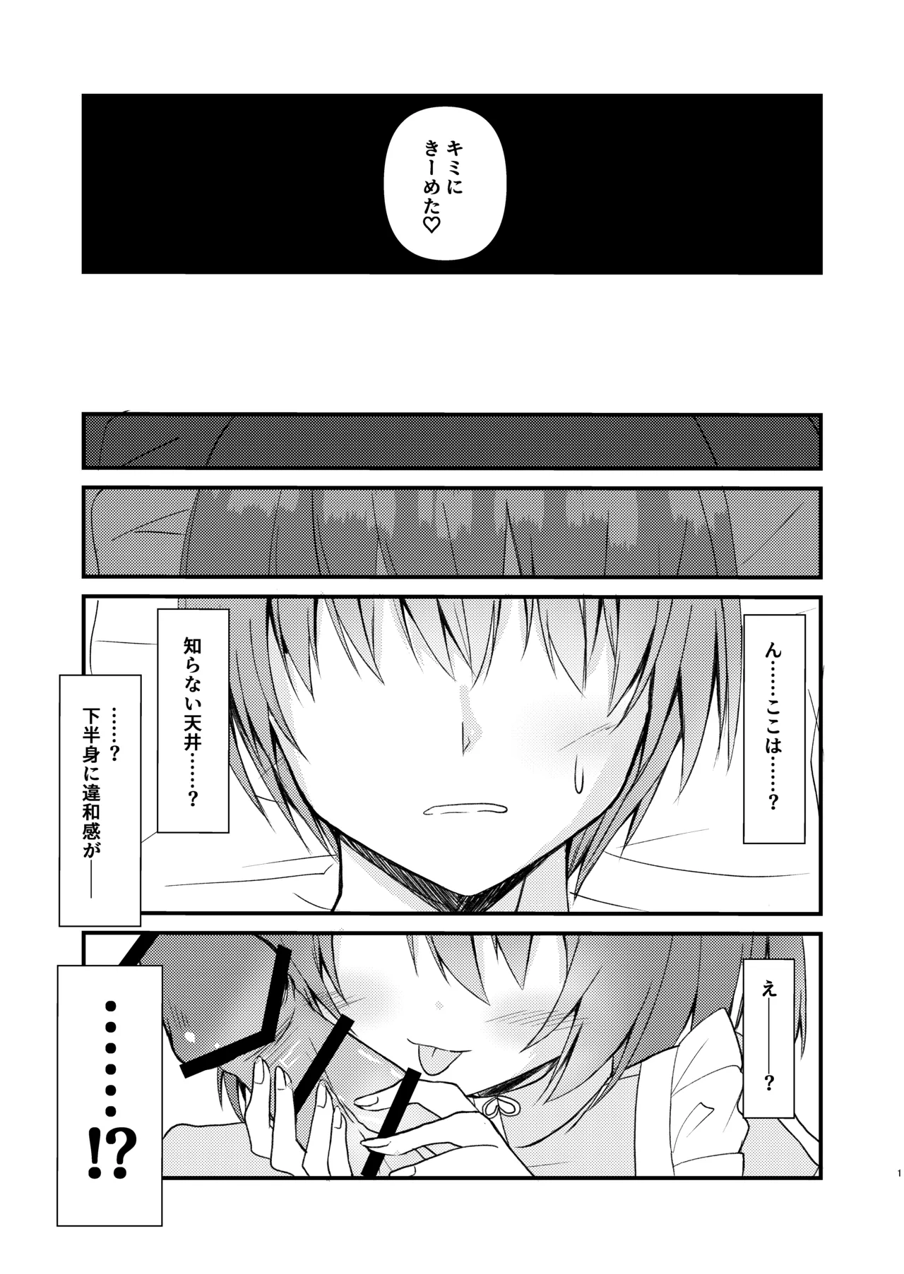 まつりす、飼います Page.2