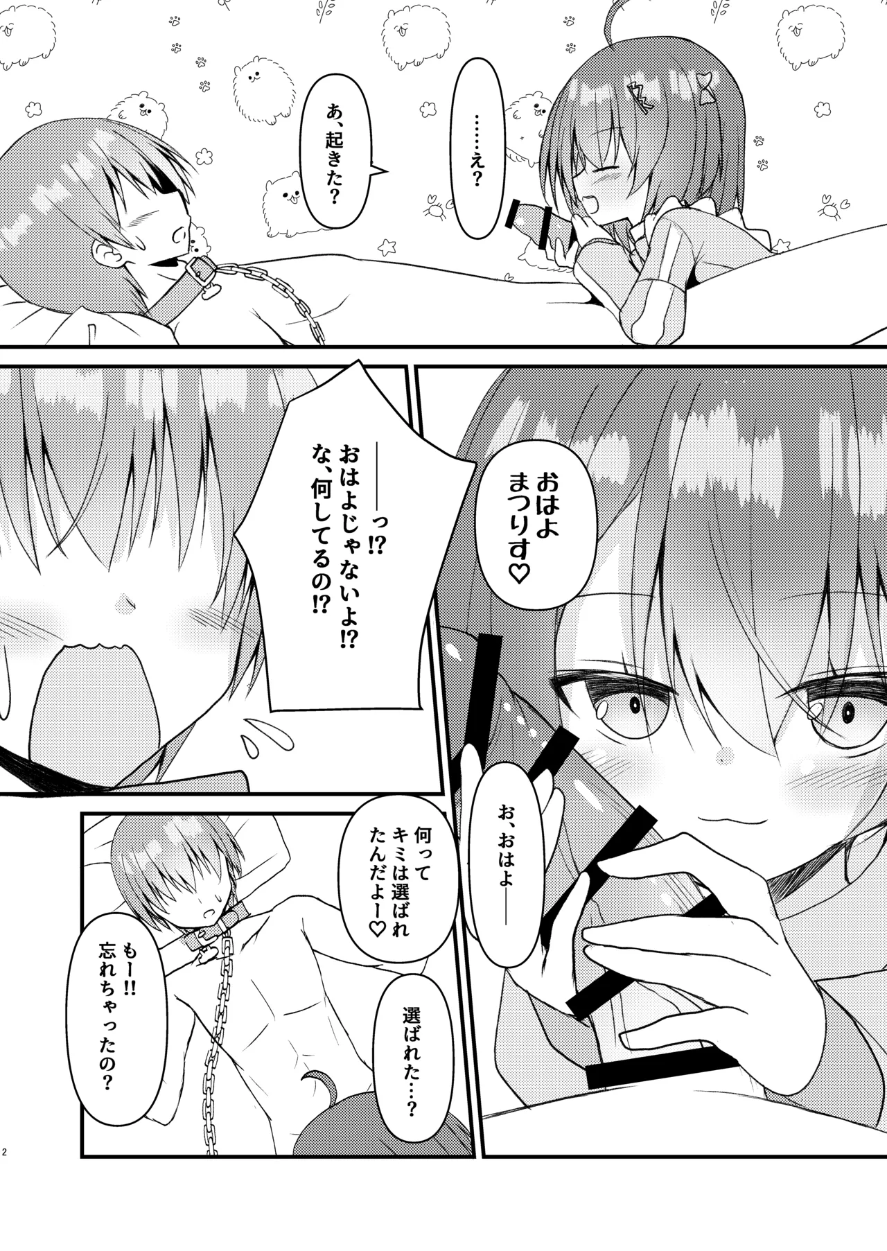 まつりす、飼います Page.3