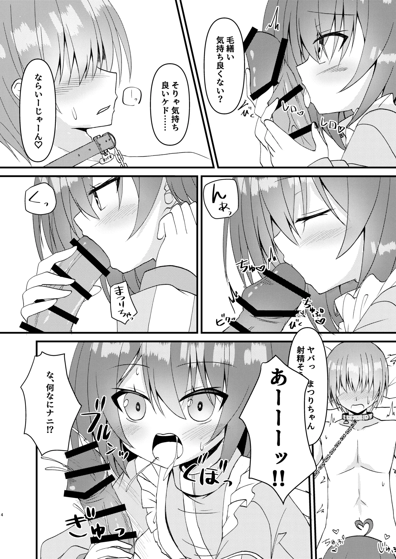 まつりす、飼います Page.5