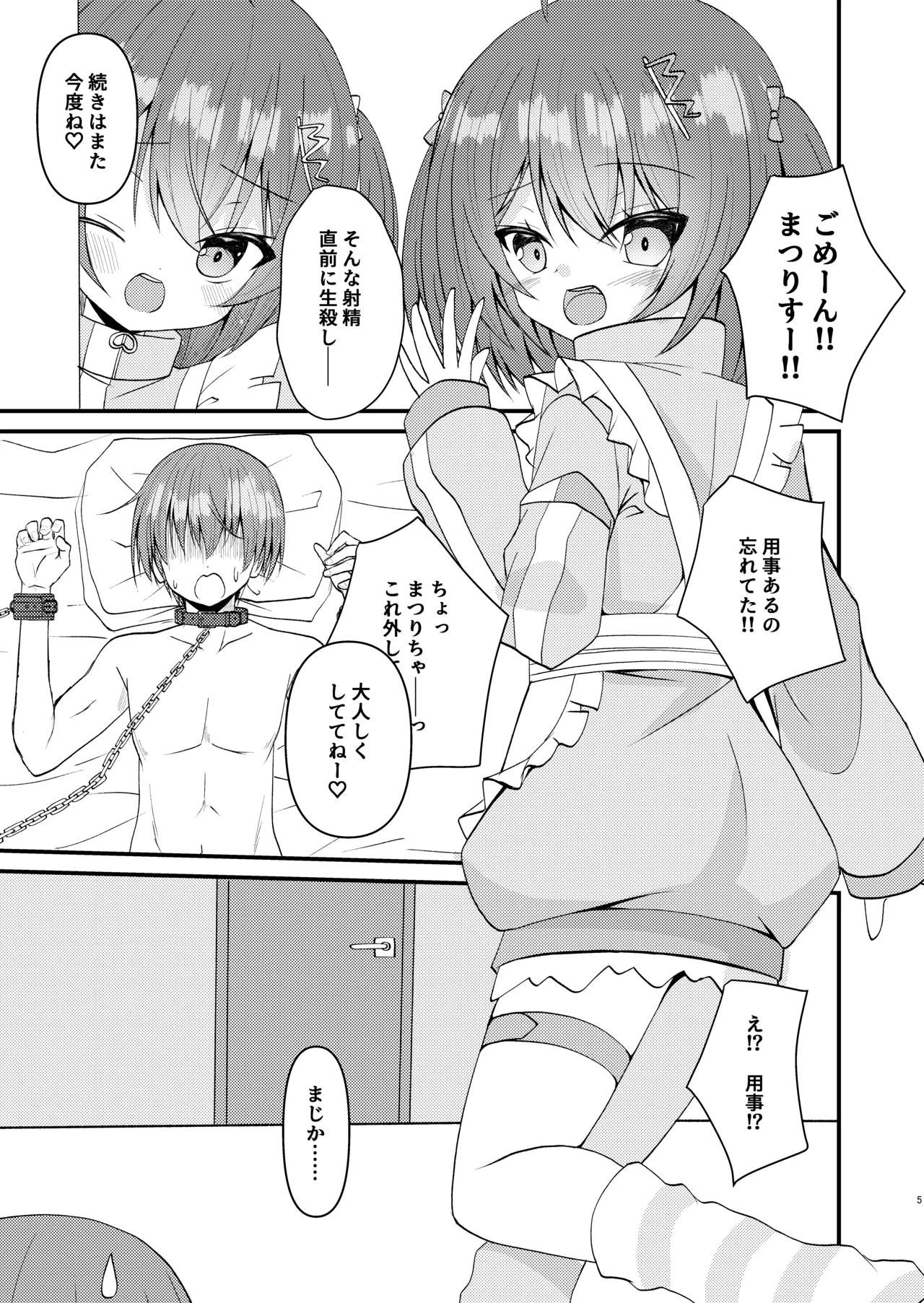 まつりす、飼います Page.6
