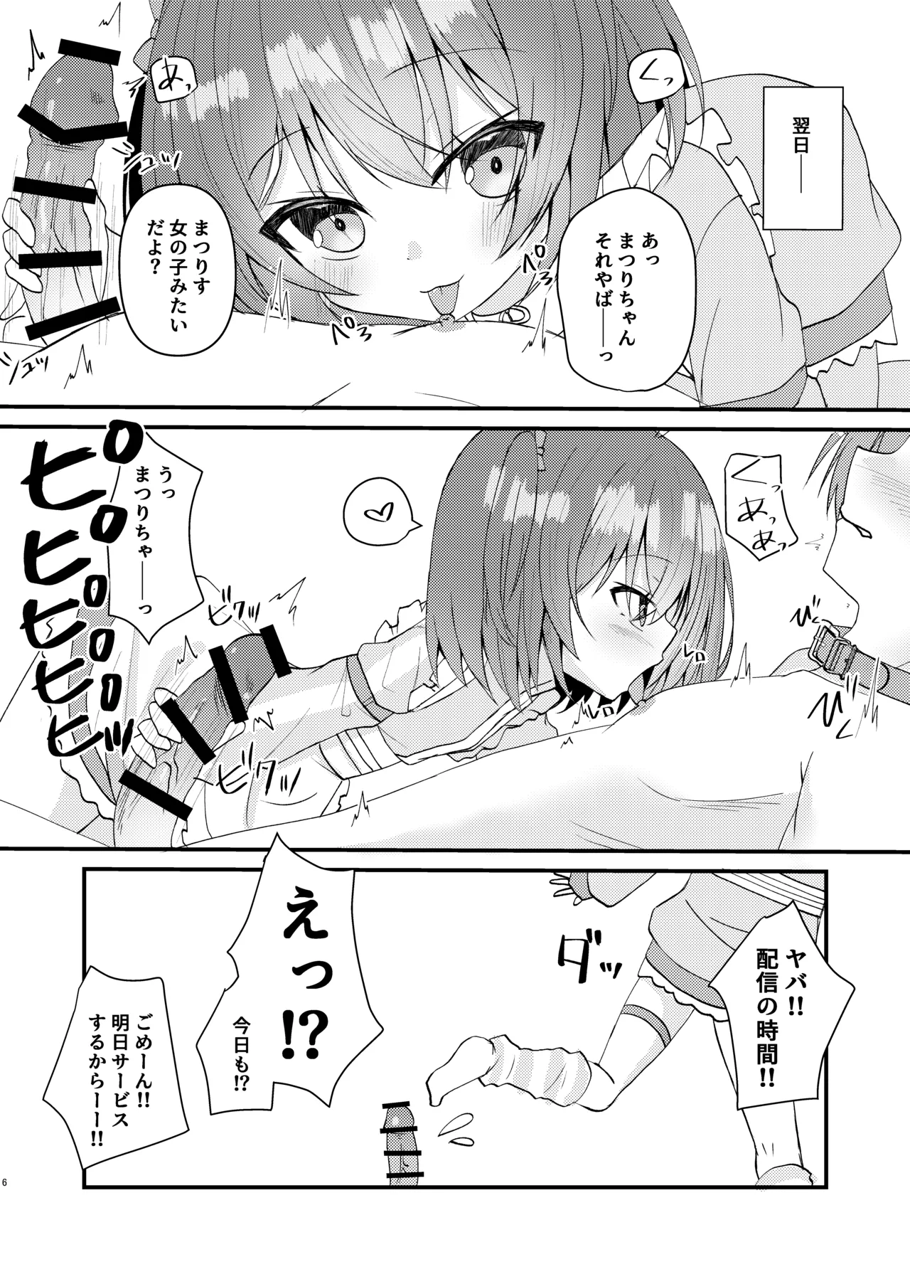 まつりす、飼います Page.7
