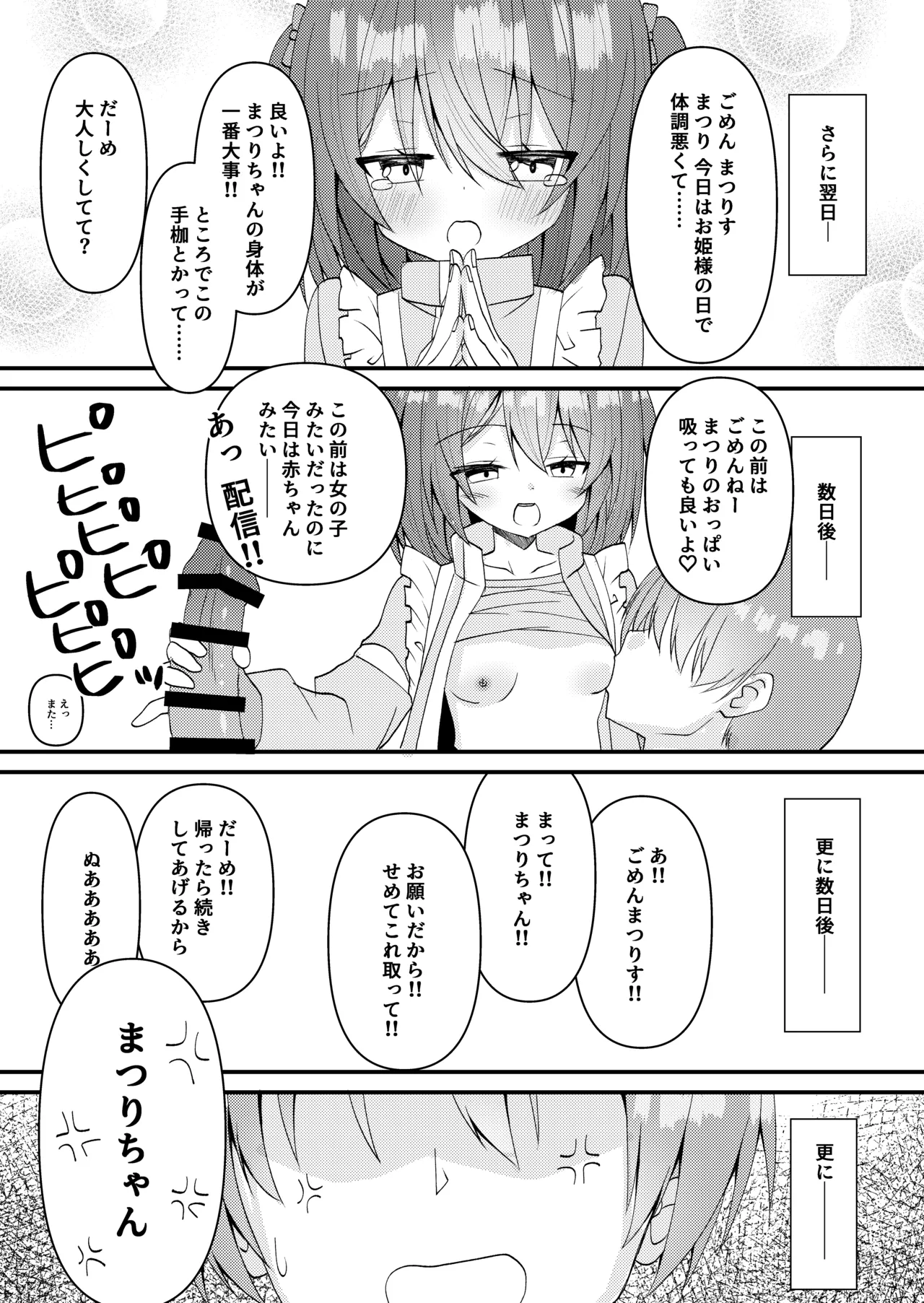 まつりす、飼います Page.8