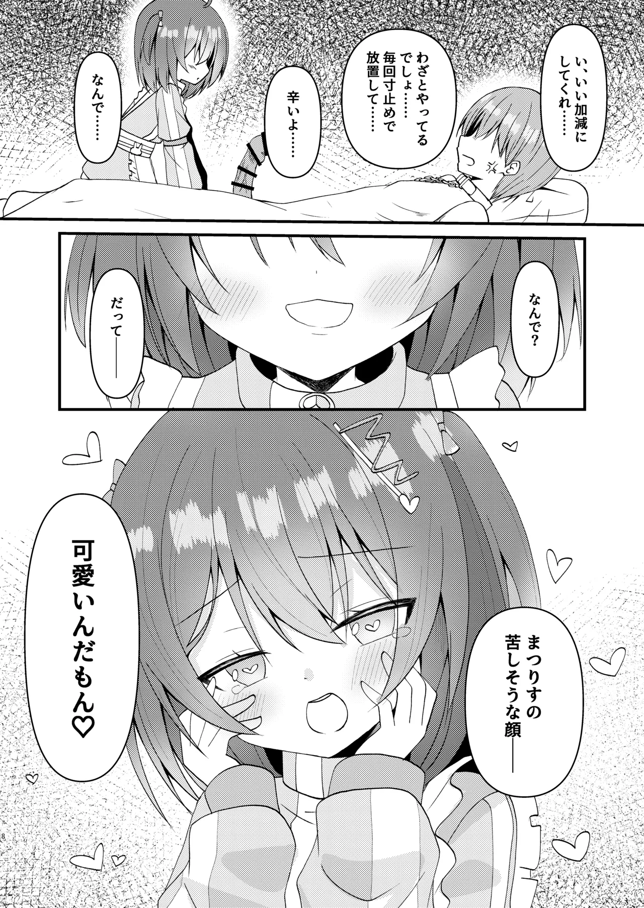 まつりす、飼います Page.9