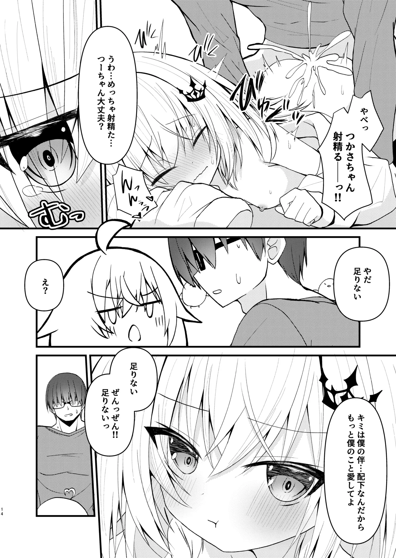 鍵を失くしたのでココを臨時大使館としまつ Page.15