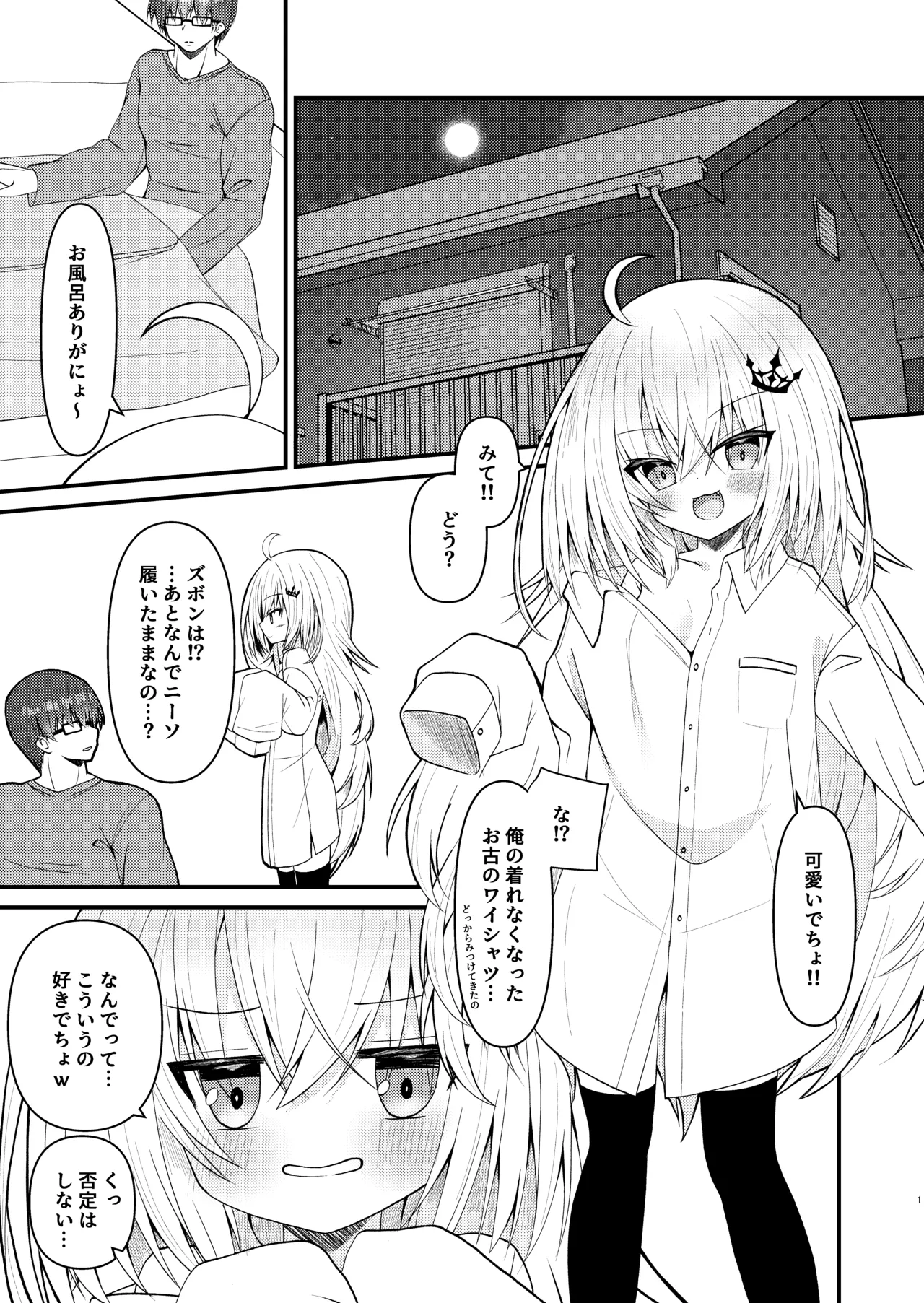 鍵を失くしたのでココを臨時大使館としまつ Page.2
