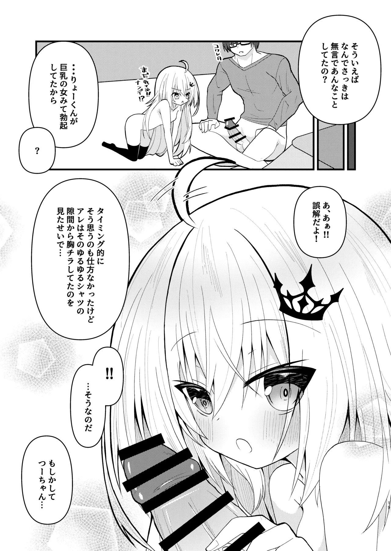鍵を失くしたのでココを臨時大使館としまつ Page.20
