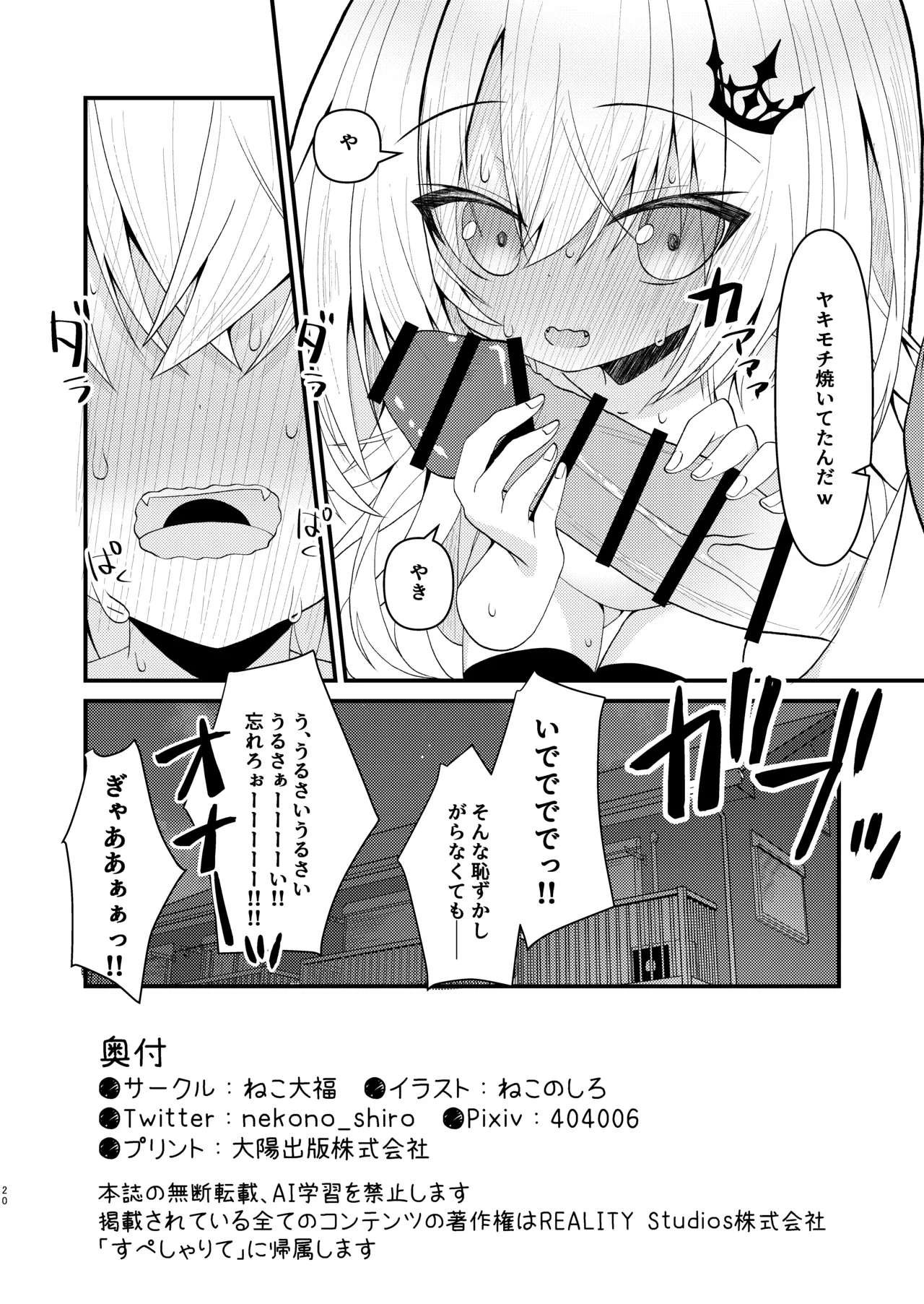 鍵を失くしたのでココを臨時大使館としまつ Page.21