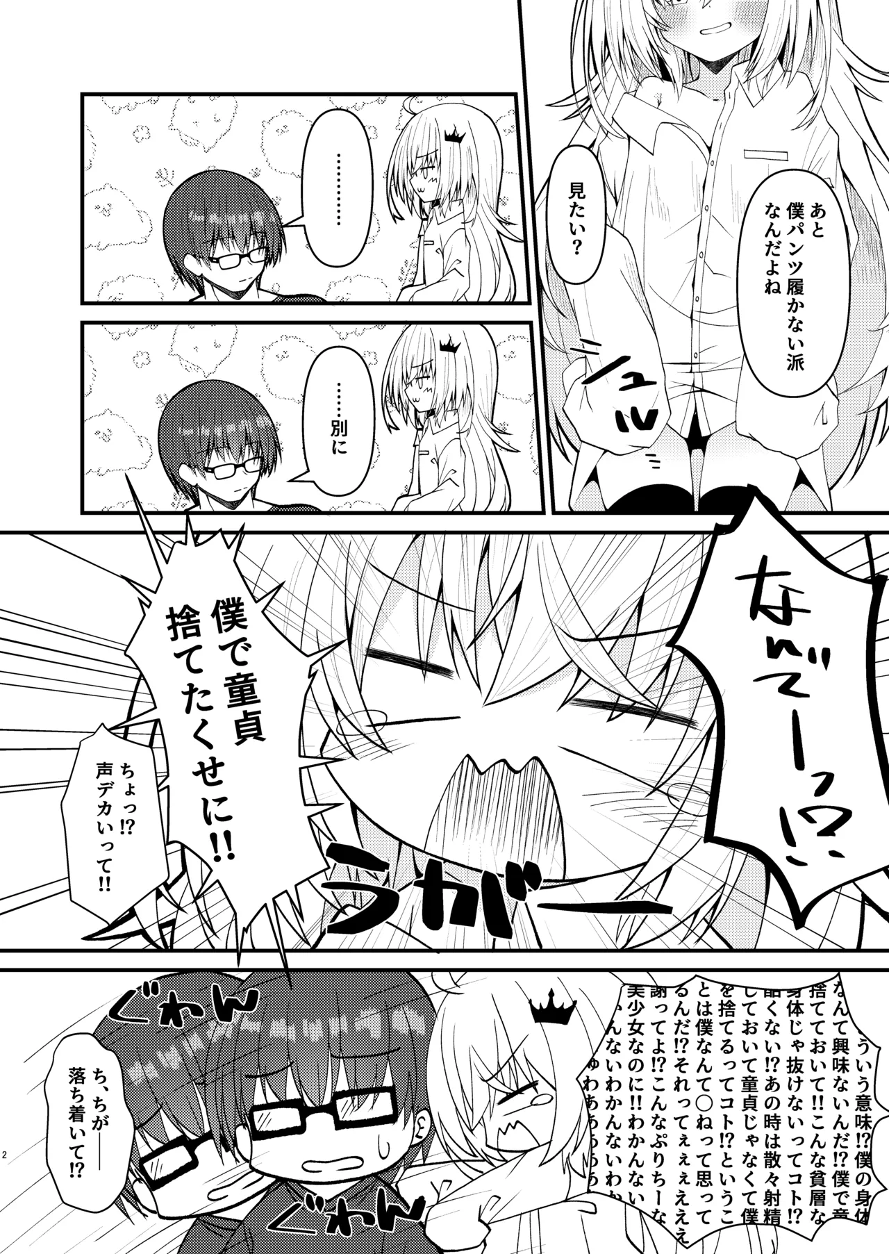 鍵を失くしたのでココを臨時大使館としまつ Page.3
