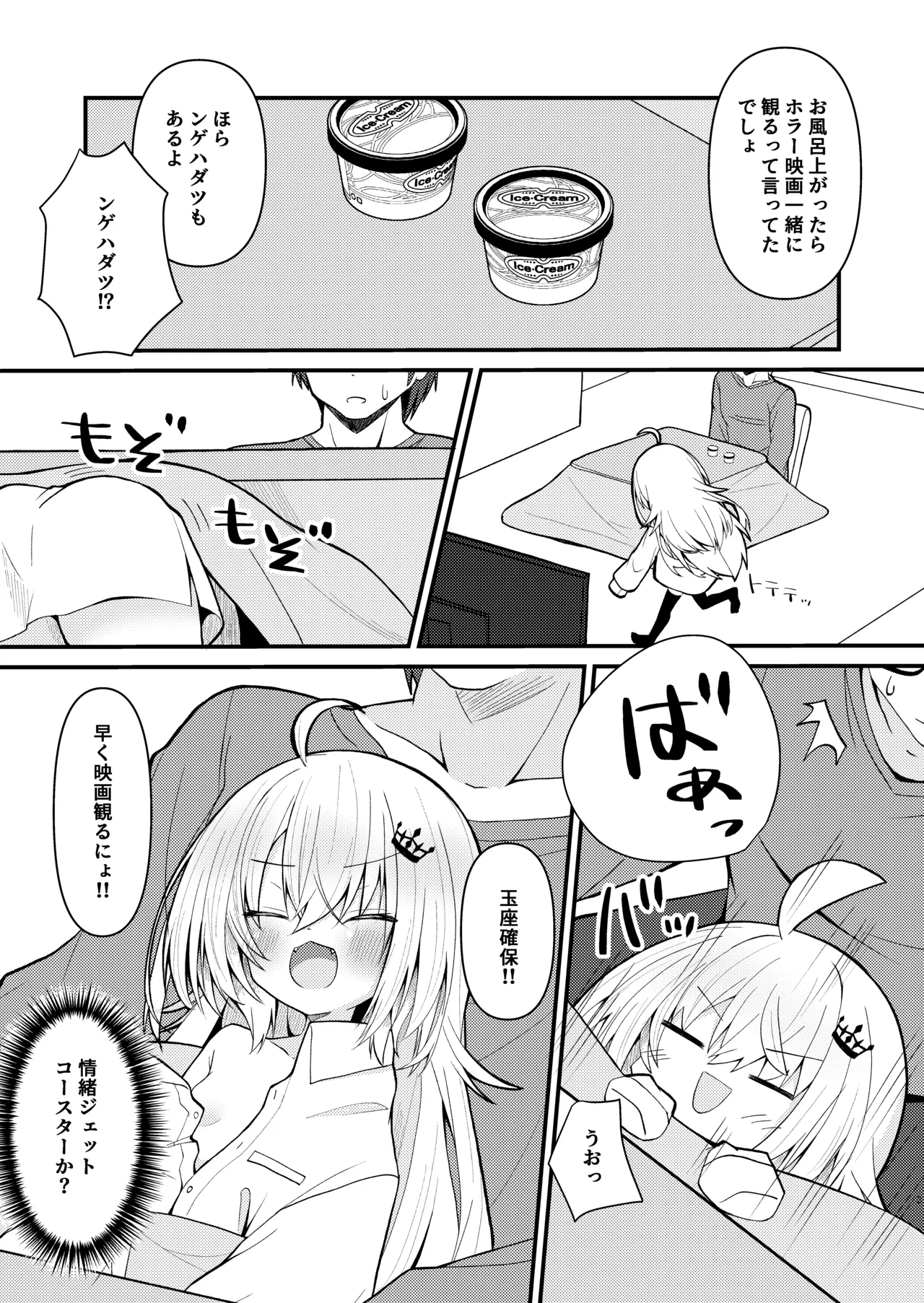 鍵を失くしたのでココを臨時大使館としまつ Page.4