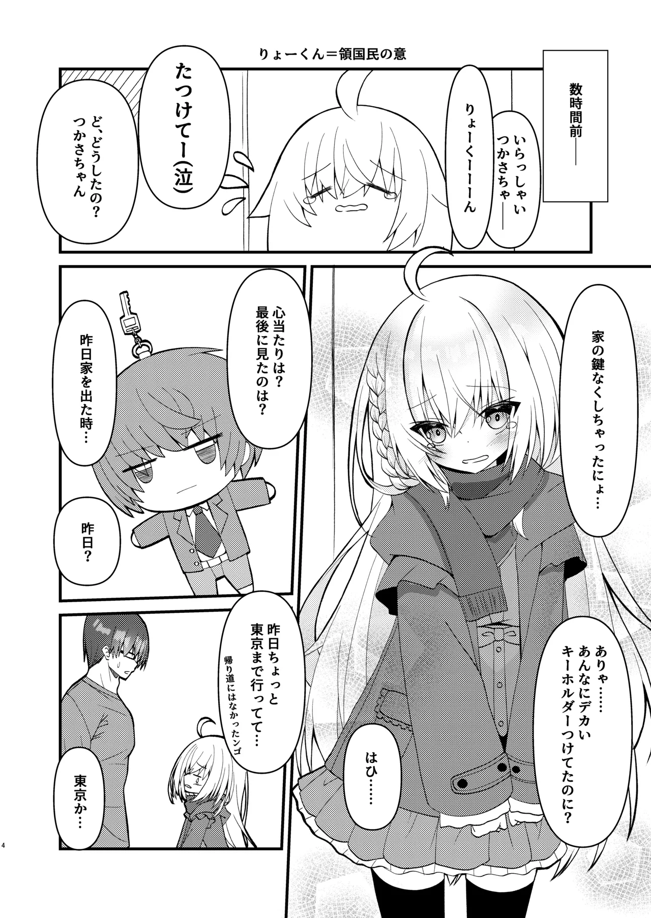 鍵を失くしたのでココを臨時大使館としまつ Page.5
