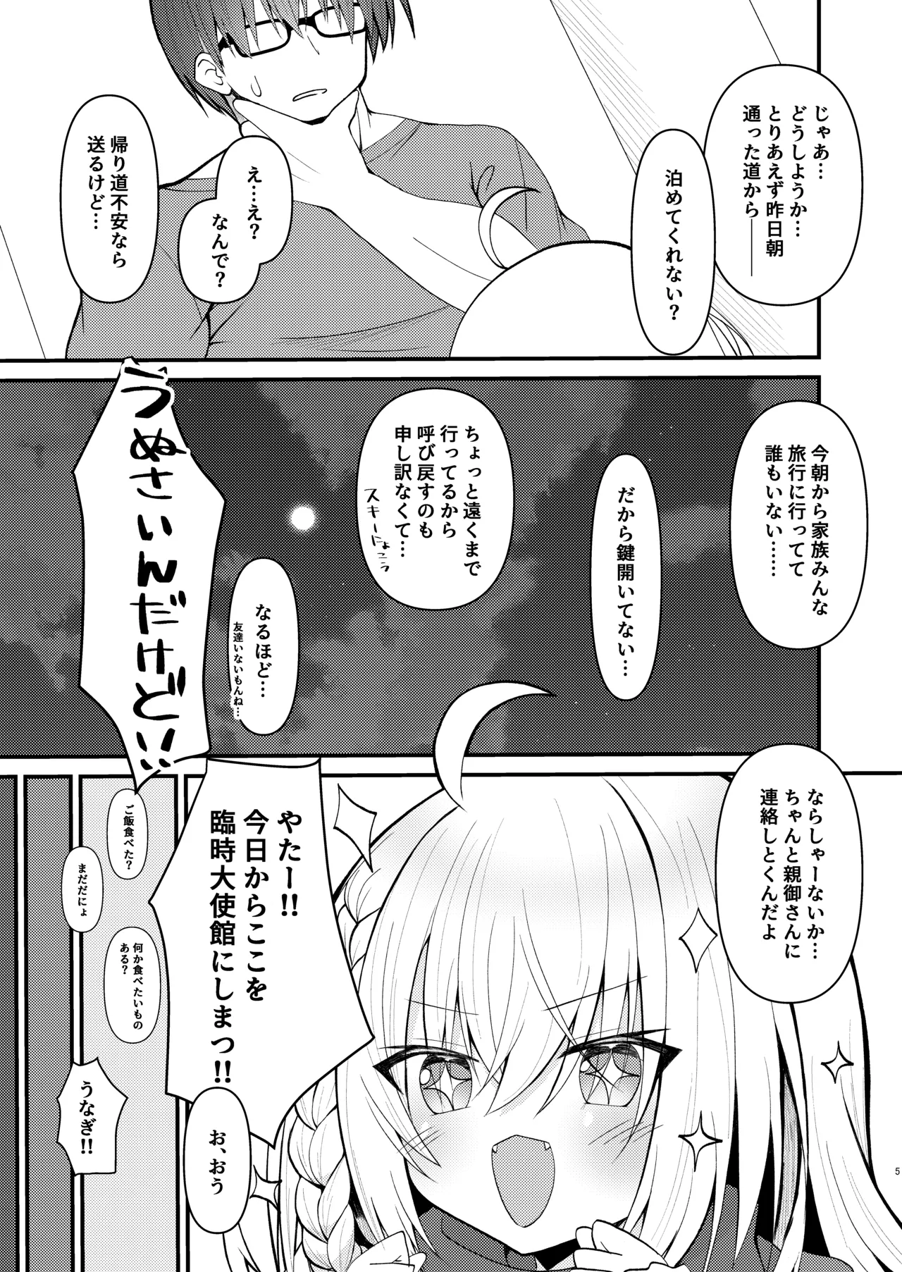 鍵を失くしたのでココを臨時大使館としまつ Page.6