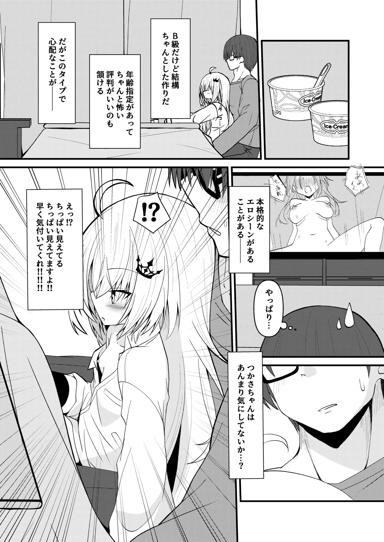 鍵を失くしたのでココを臨時大使館としまつ Page.7