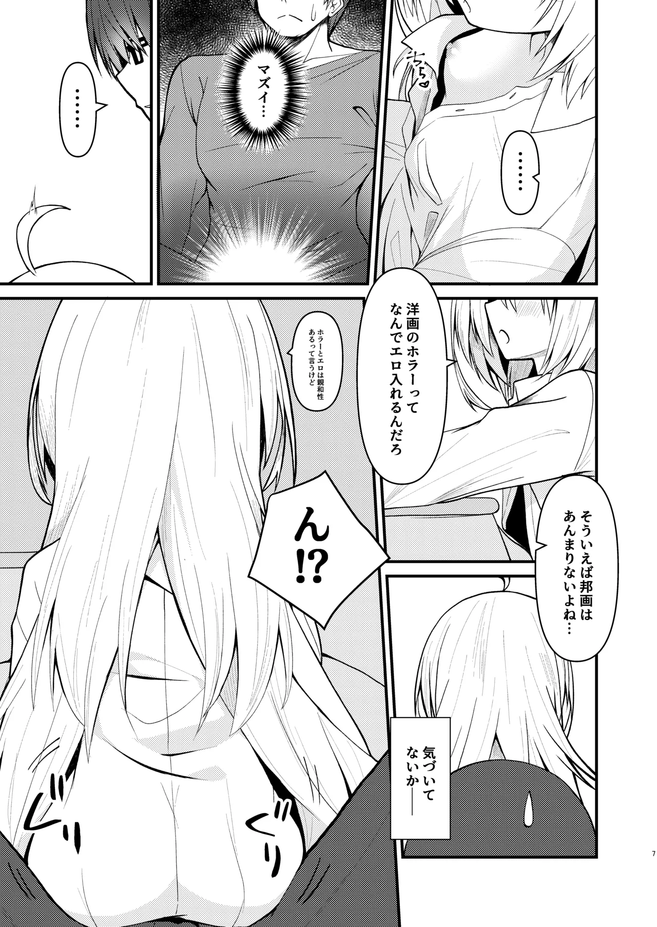 鍵を失くしたのでココを臨時大使館としまつ Page.8