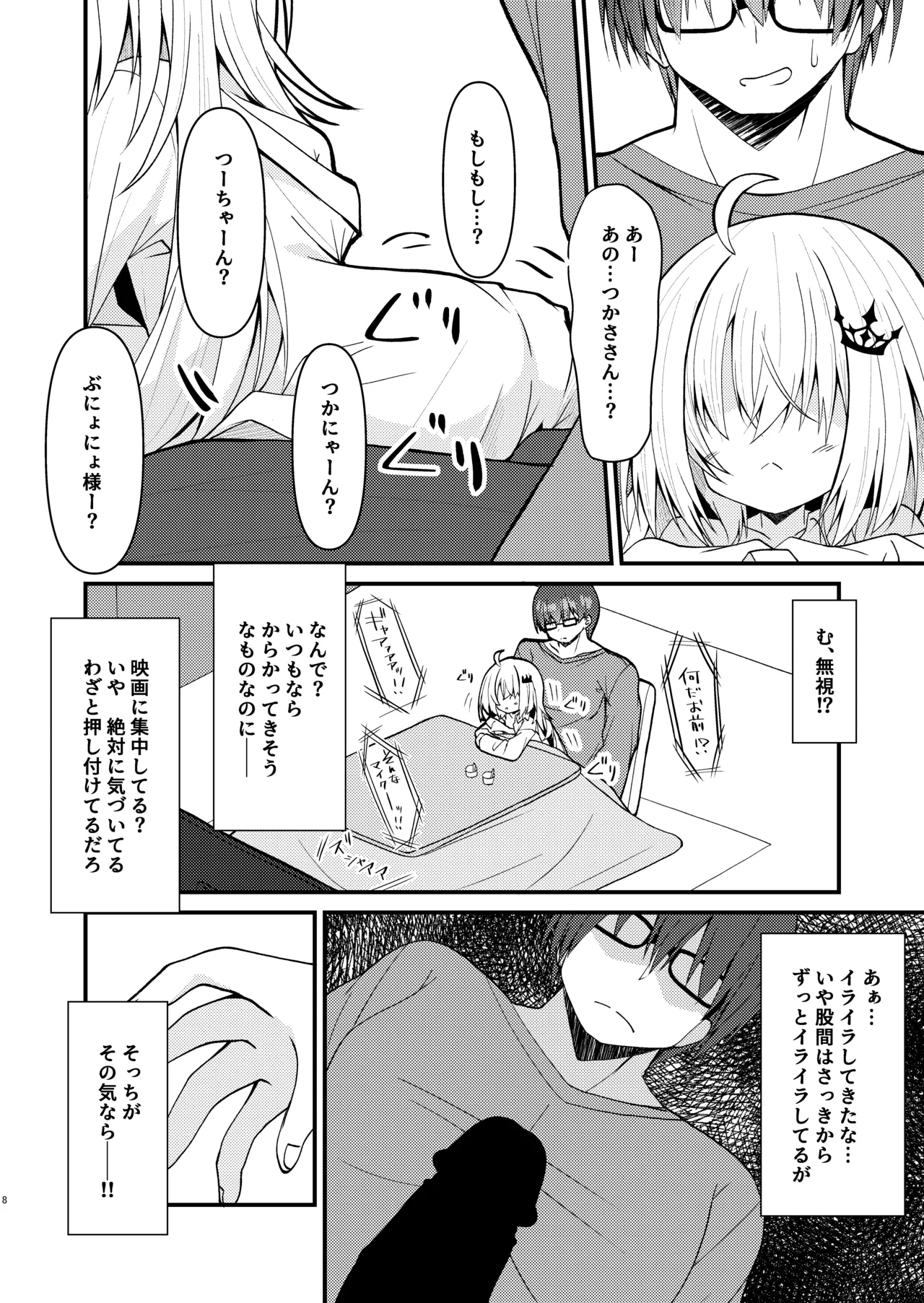 鍵を失くしたのでココを臨時大使館としまつ Page.9