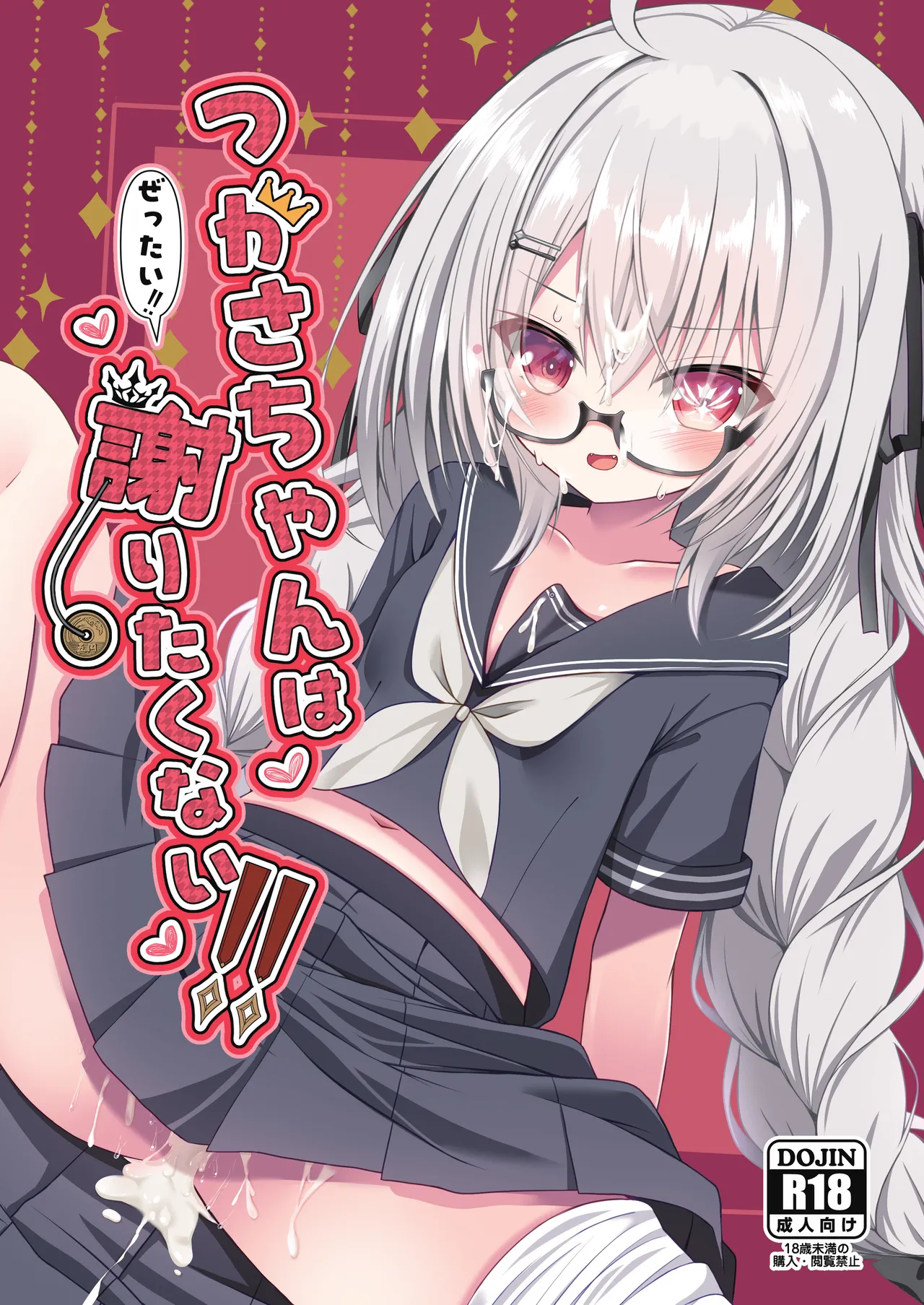 つかさちゃんはぜったい!!謝りたくない!!
