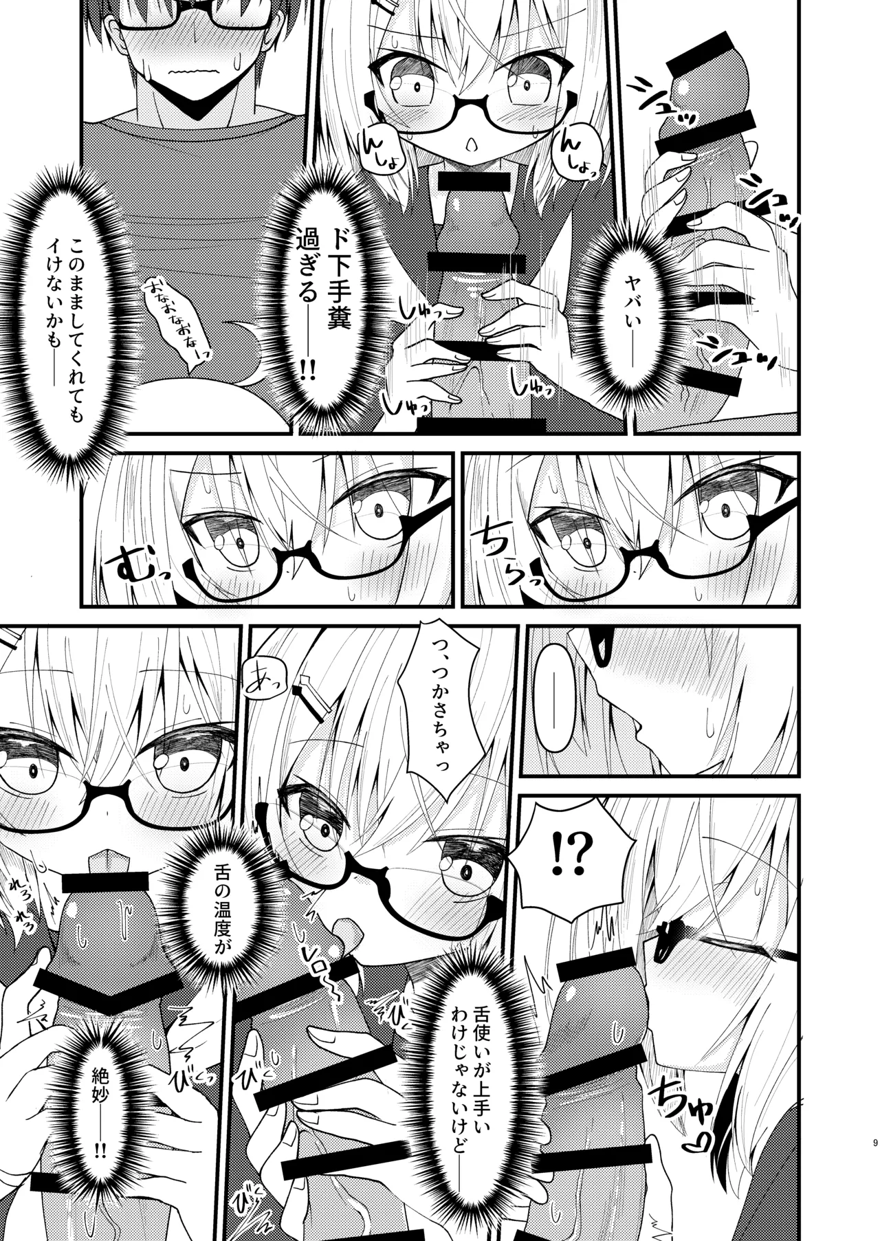 つかさちゃんはぜったい!!謝りたくない!! Page.10