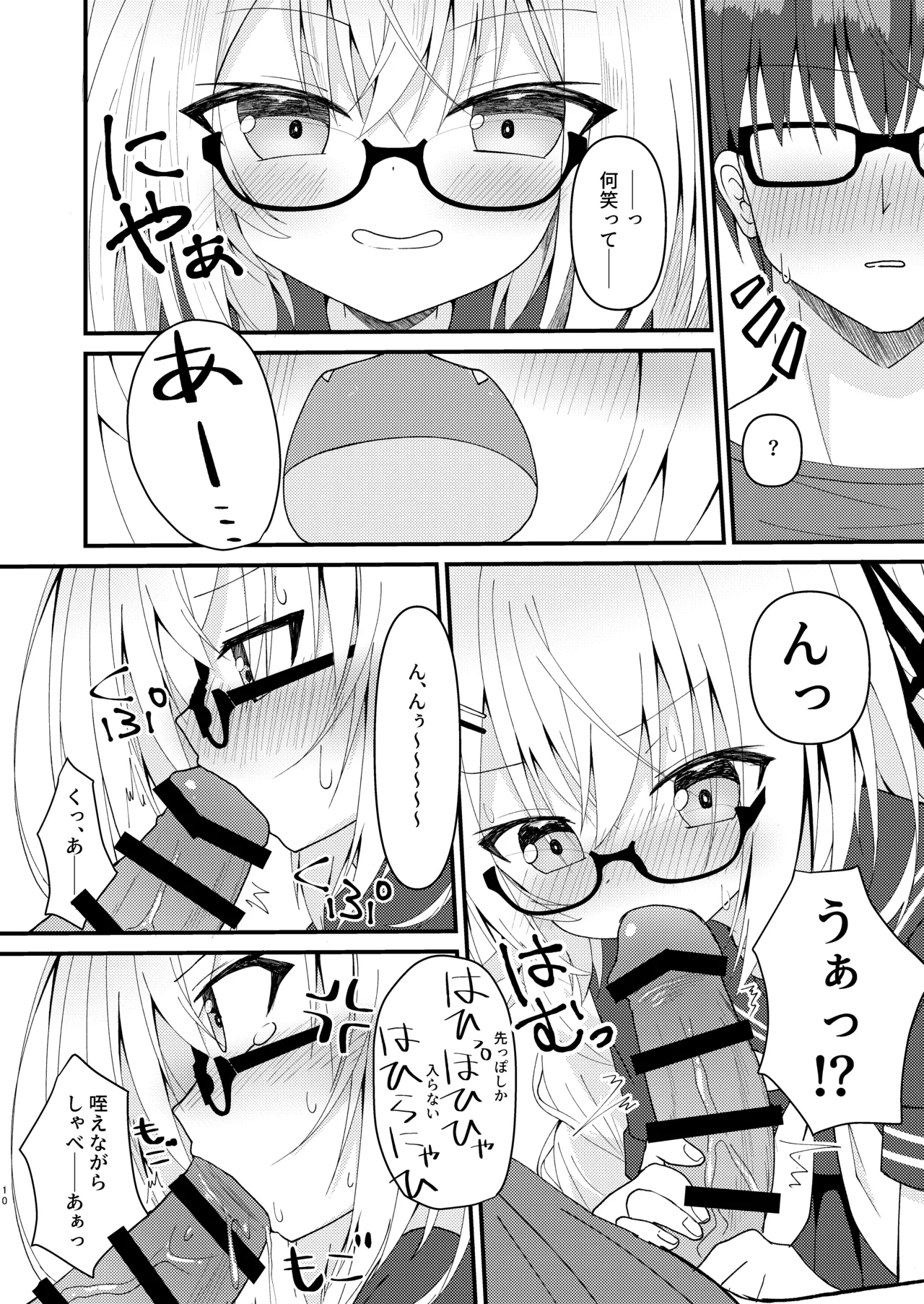 つかさちゃんはぜったい!!謝りたくない!! Page.11
