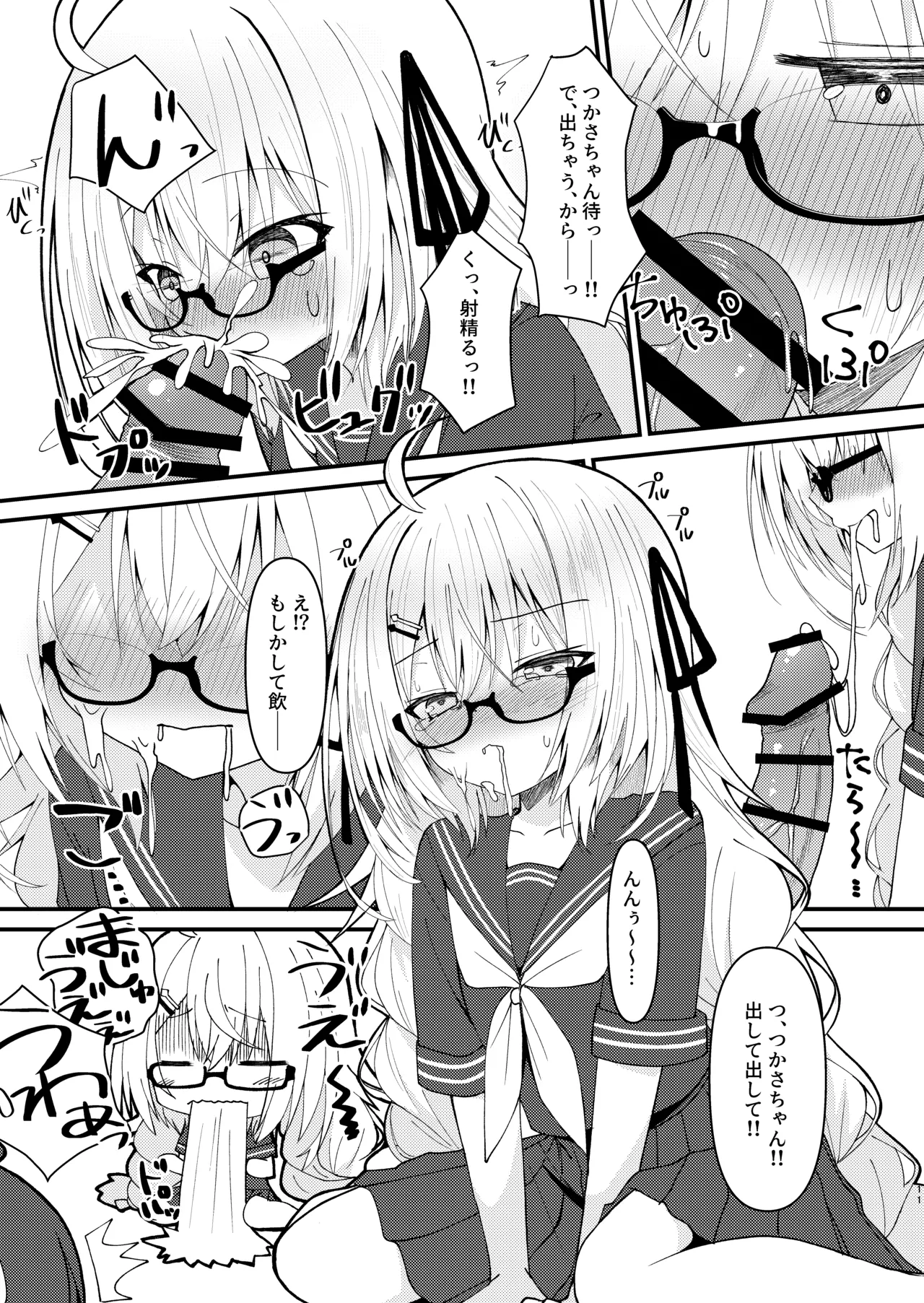 つかさちゃんはぜったい!!謝りたくない!! Page.12