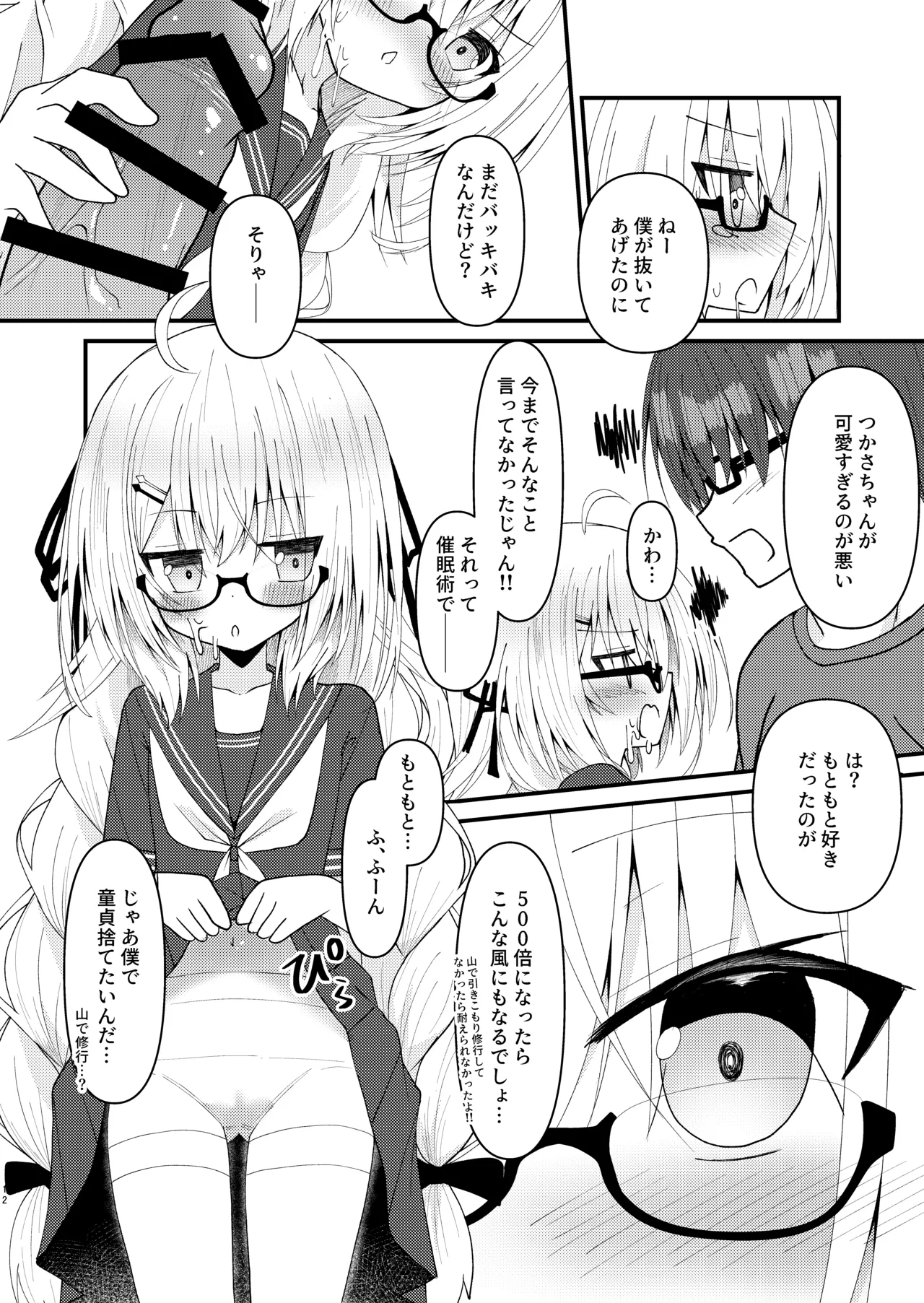 つかさちゃんはぜったい!!謝りたくない!! Page.13