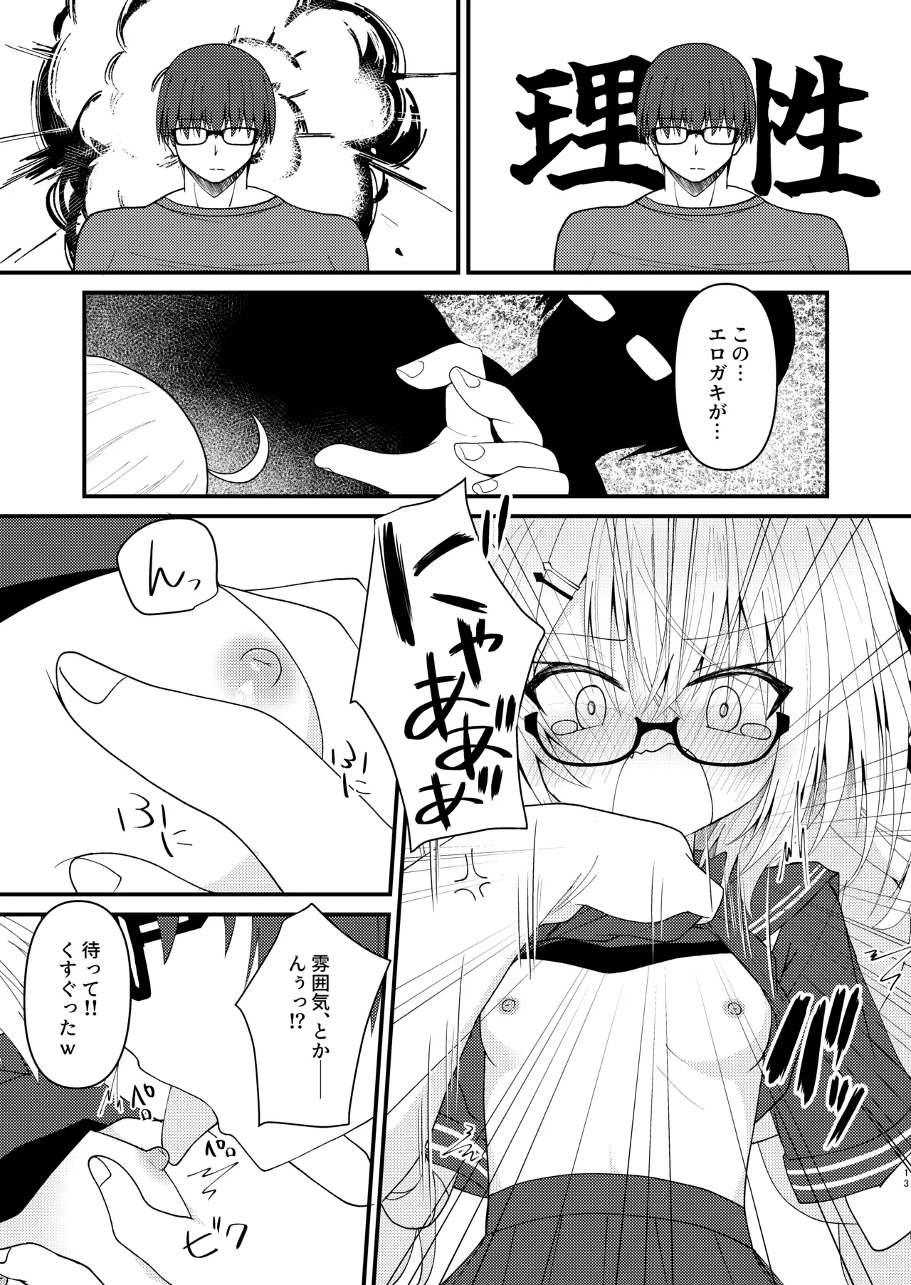 つかさちゃんはぜったい!!謝りたくない!! Page.14