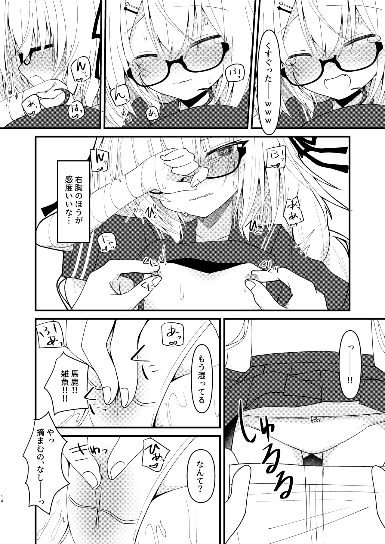 つかさちゃんはぜったい!!謝りたくない!! Page.15