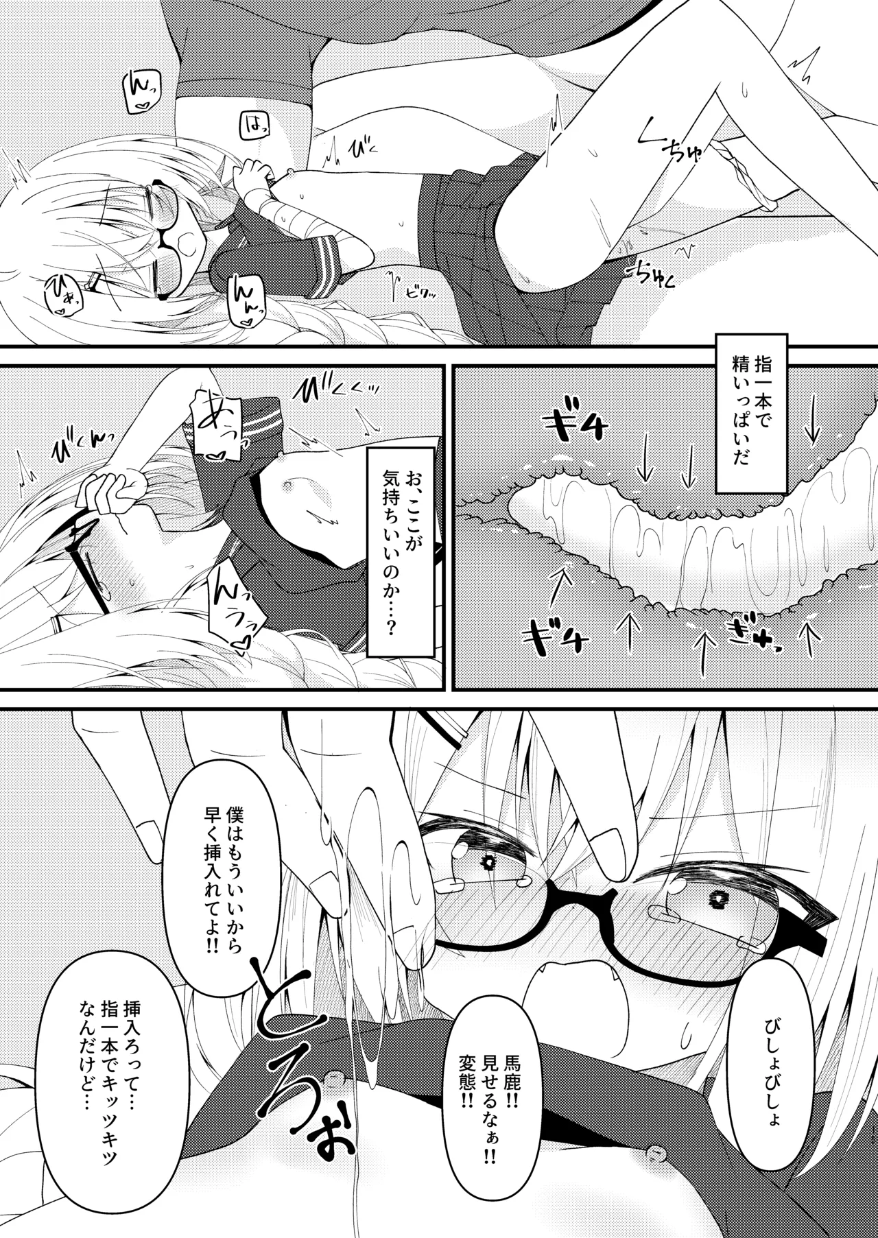つかさちゃんはぜったい!!謝りたくない!! Page.16