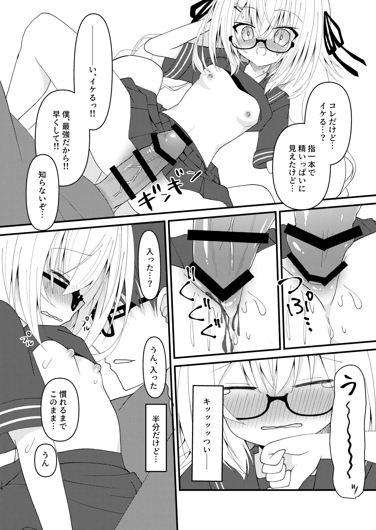 つかさちゃんはぜったい!!謝りたくない!! Page.17