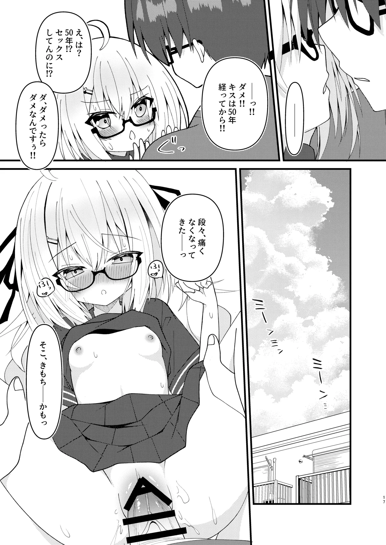 つかさちゃんはぜったい!!謝りたくない!! Page.18