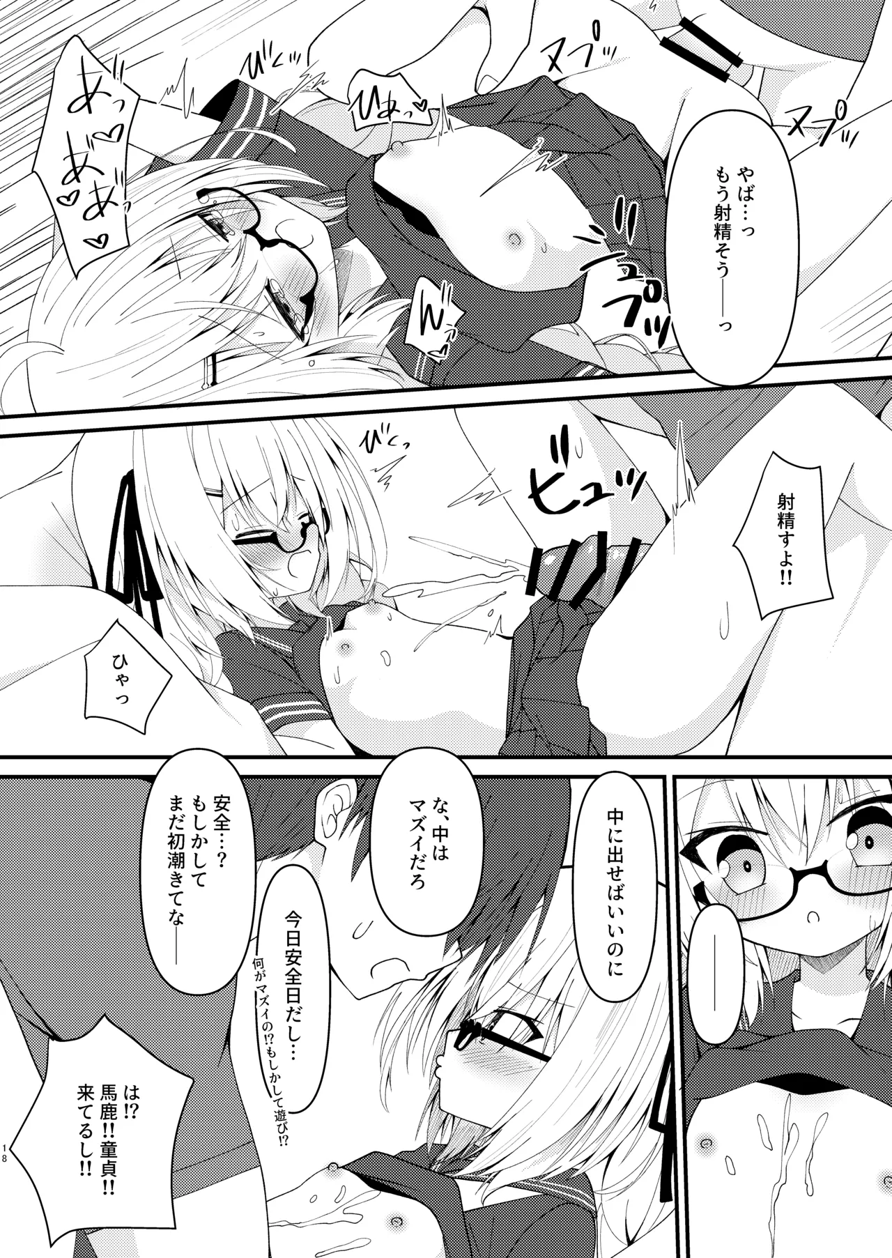 つかさちゃんはぜったい!!謝りたくない!! Page.19