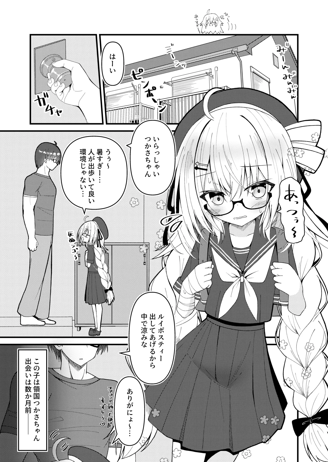 つかさちゃんはぜったい!!謝りたくない!! Page.2