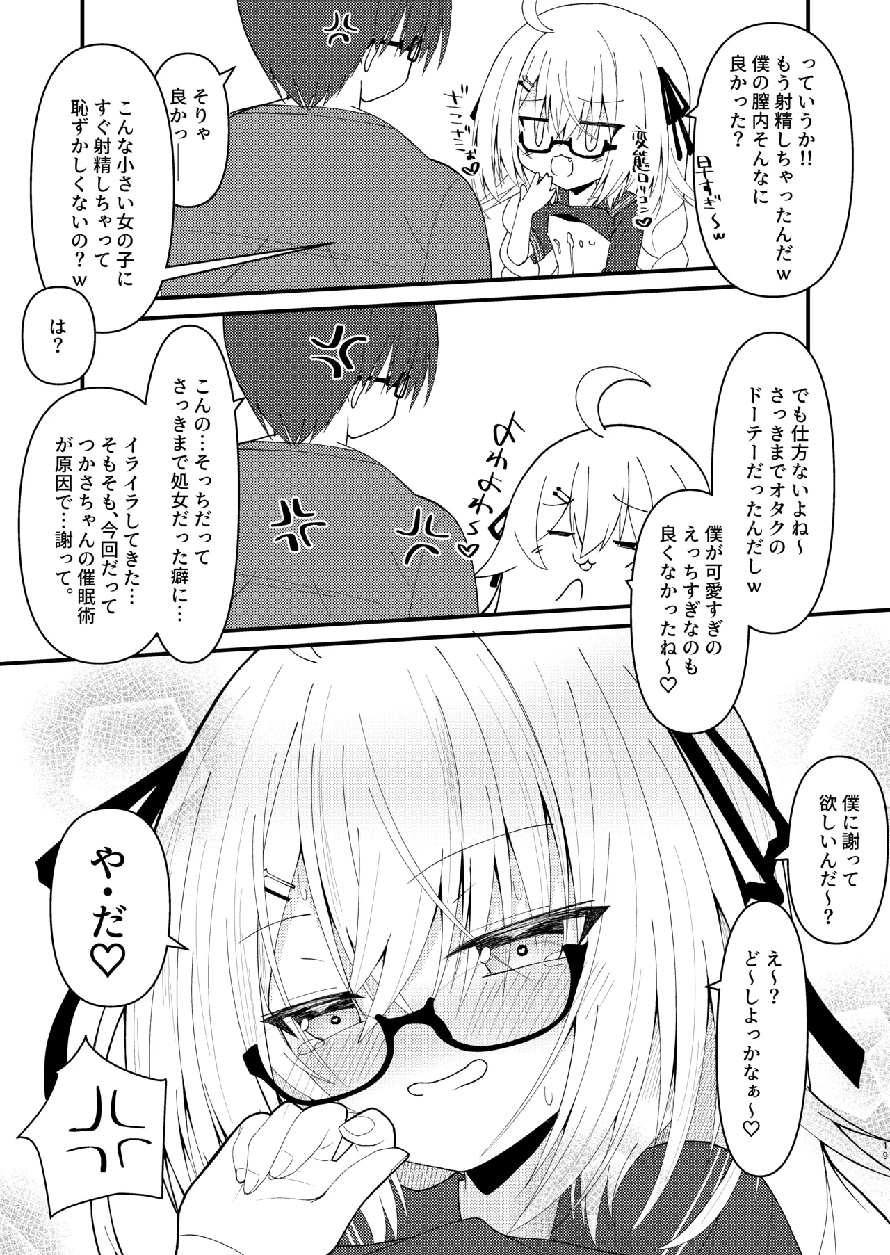 つかさちゃんはぜったい!!謝りたくない!! Page.20