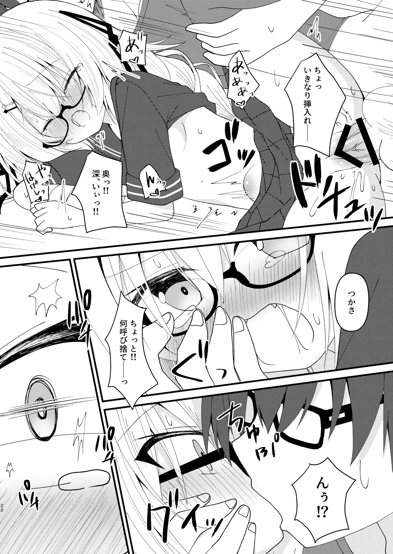 つかさちゃんはぜったい!!謝りたくない!! Page.21