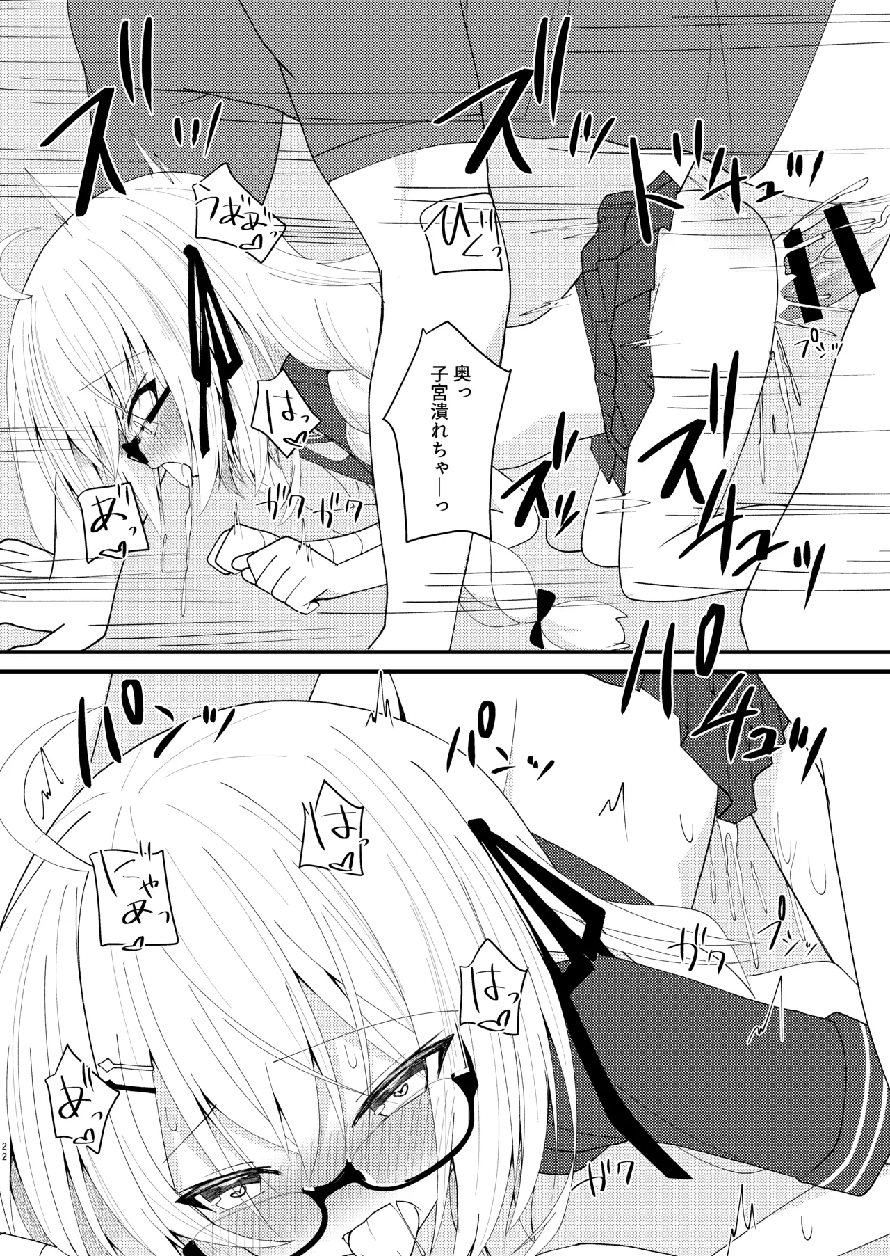 つかさちゃんはぜったい!!謝りたくない!! Page.23