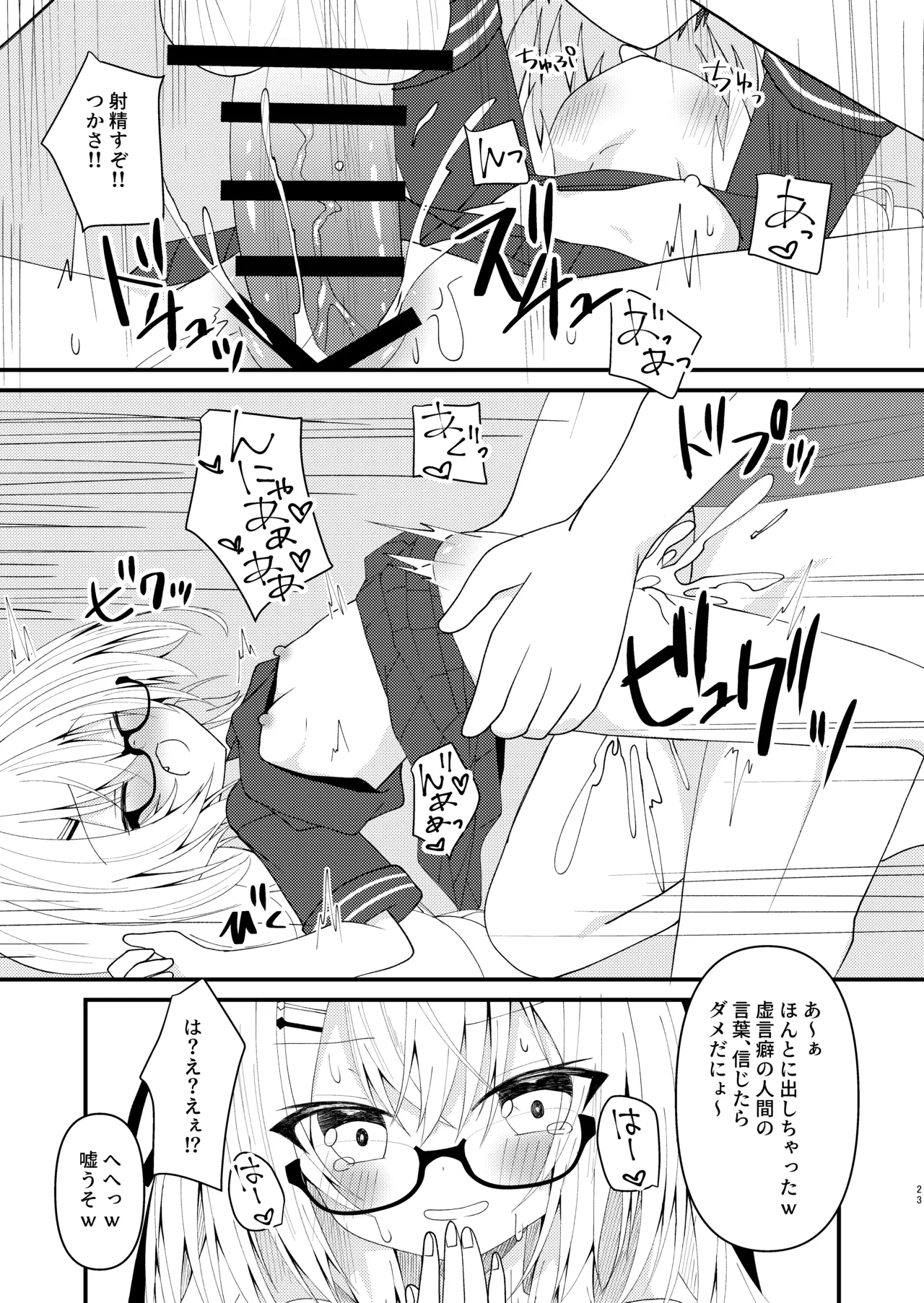 つかさちゃんはぜったい!!謝りたくない!! Page.24