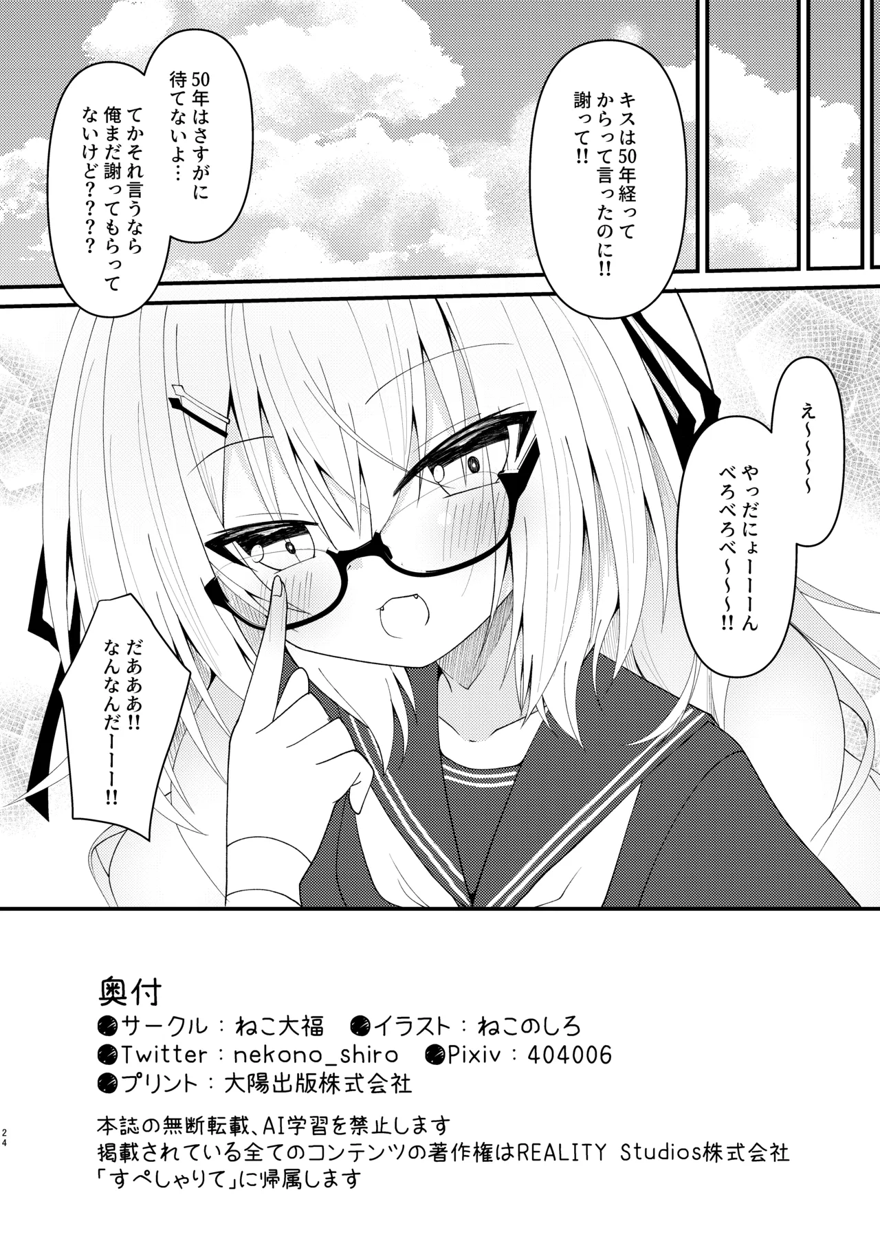 つかさちゃんはぜったい!!謝りたくない!! Page.25
